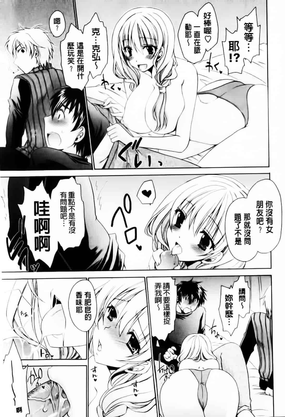 [東雲龍] デレてみだら_第3集