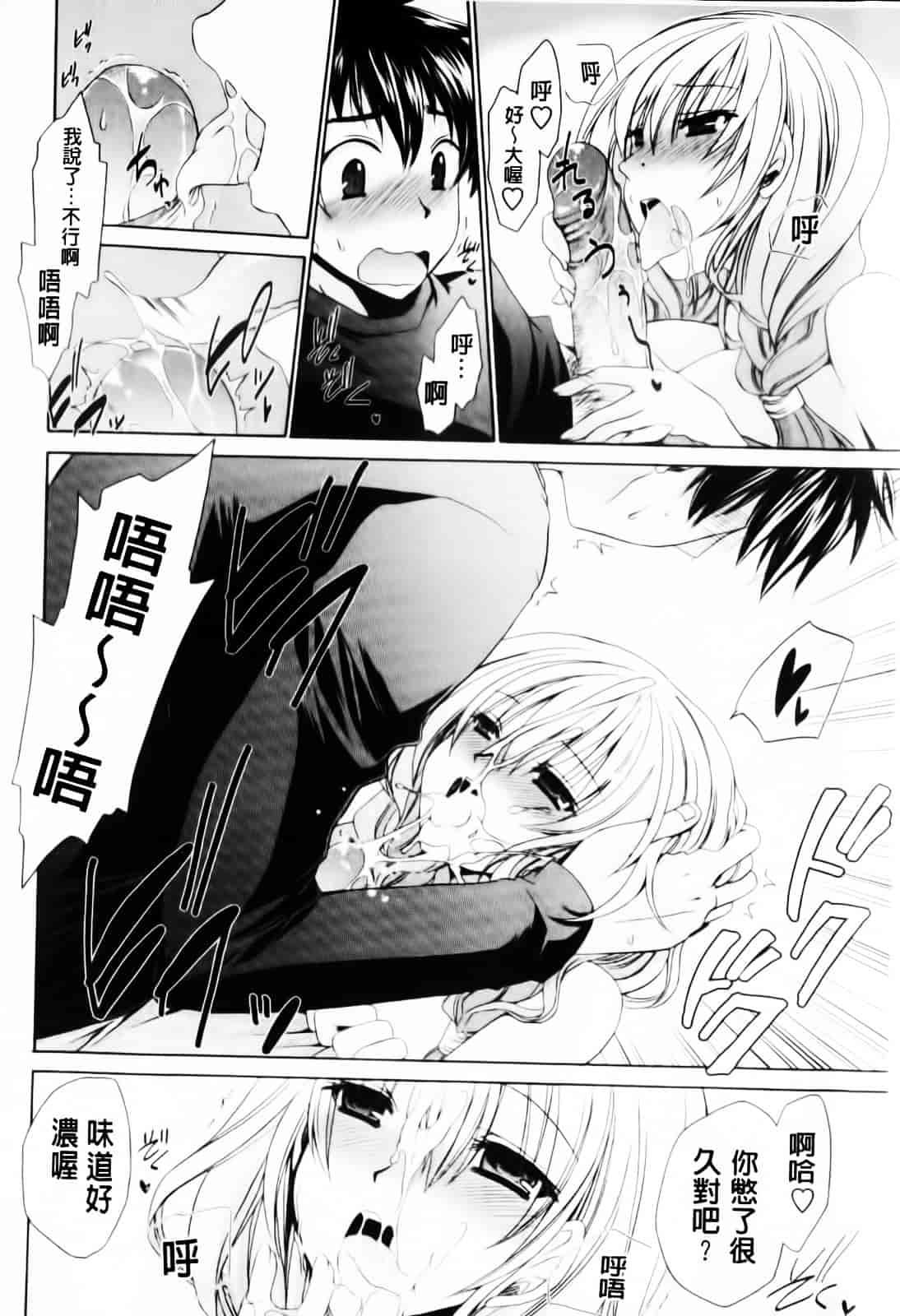 [東雲龍] デレてみだら_第3集