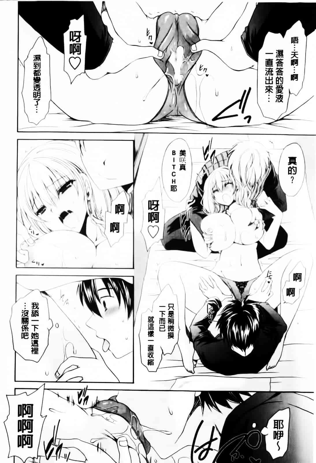 [東雲龍] デレてみだら_第3集