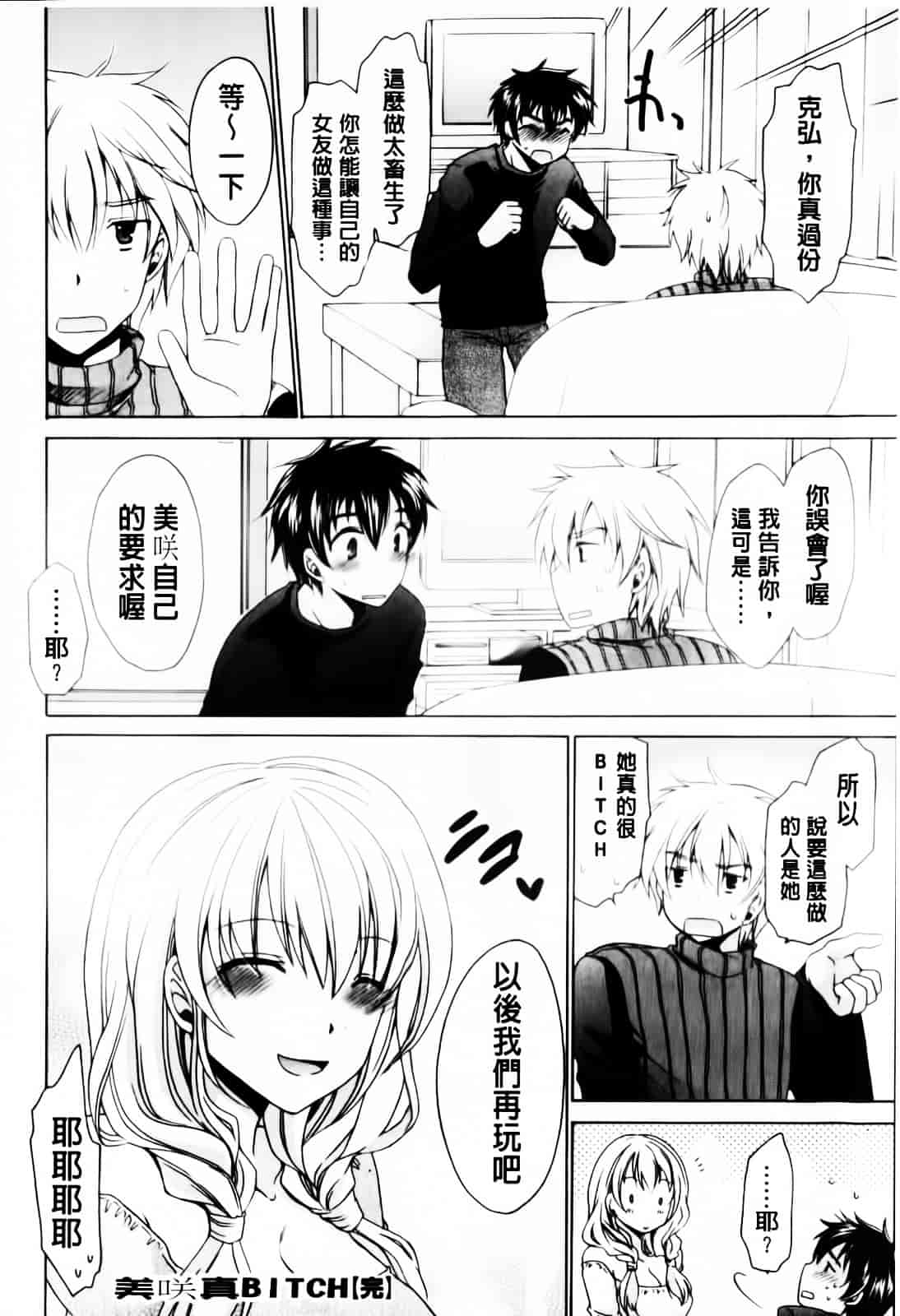 [東雲龍] デレてみだら_第3集