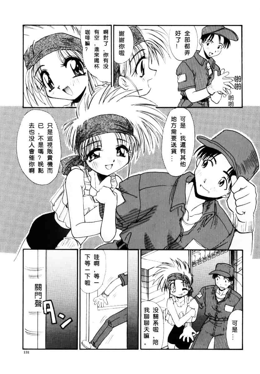 [板場広し] そんなことないよ_第4集