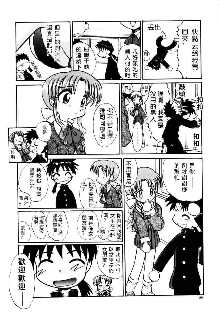 [板場広し] そんなことないよ_第5集