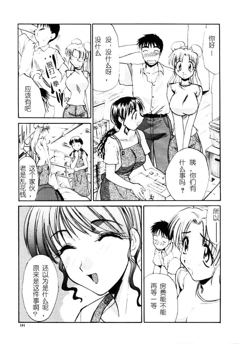 [板場広し] そんなことないよ_第5集