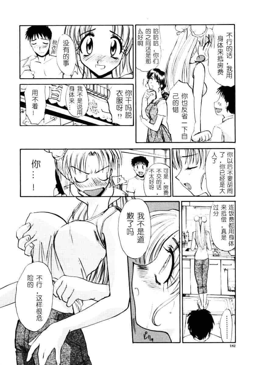 [板場広し] そんなことないよ_第5集