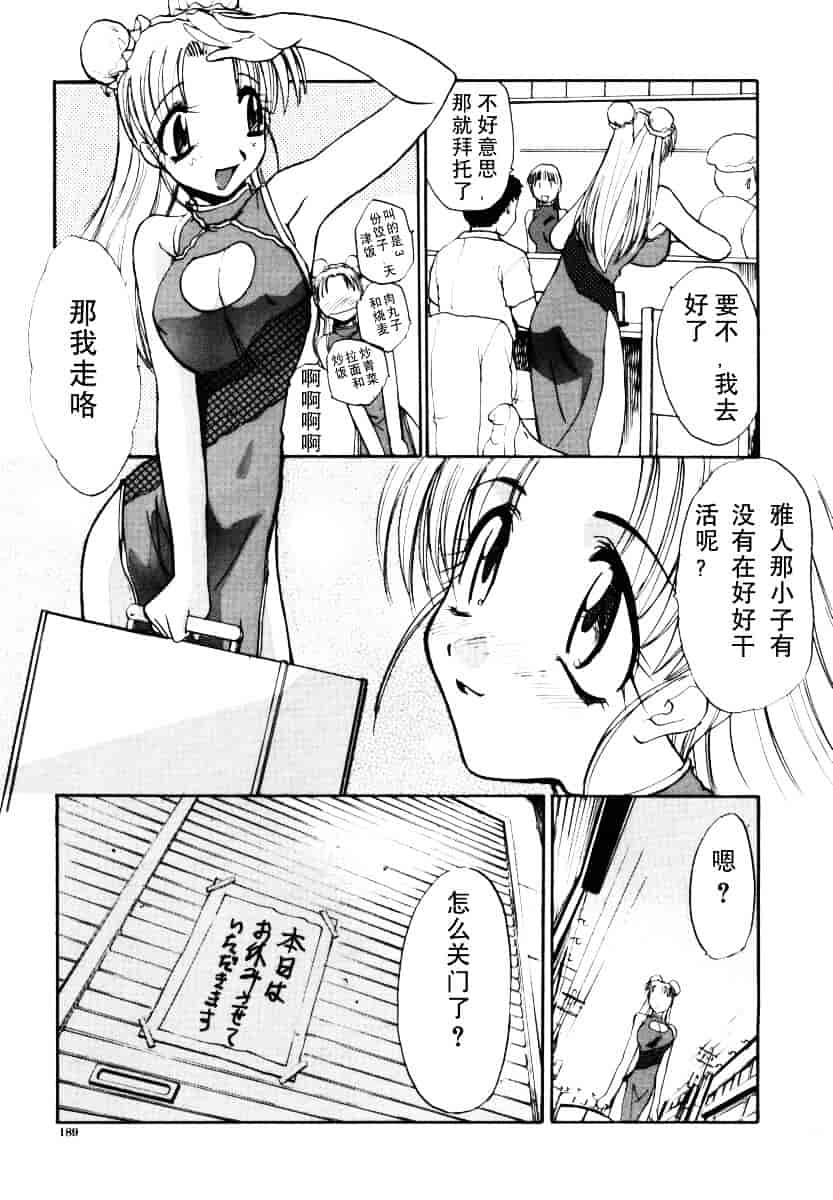 [板場広し] そんなことないよ_第5集