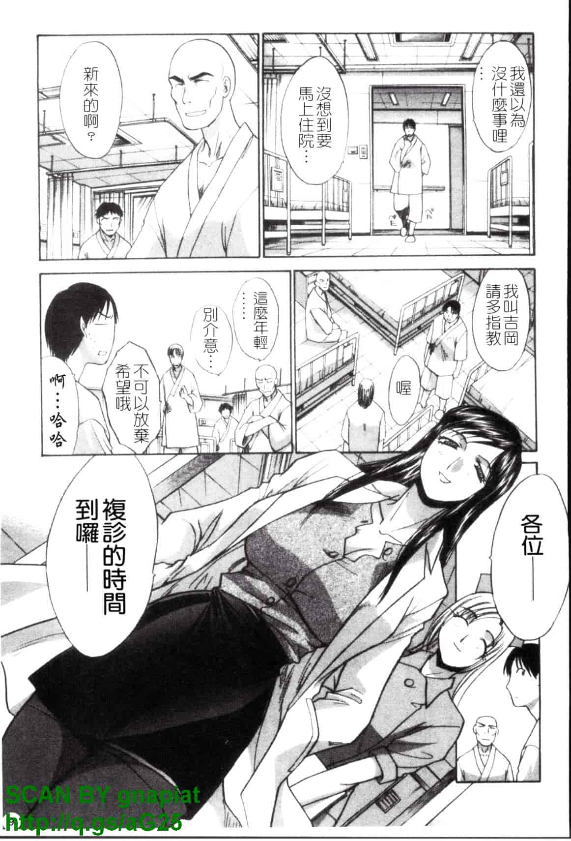[板場広し] なるままホスピタル_第1集