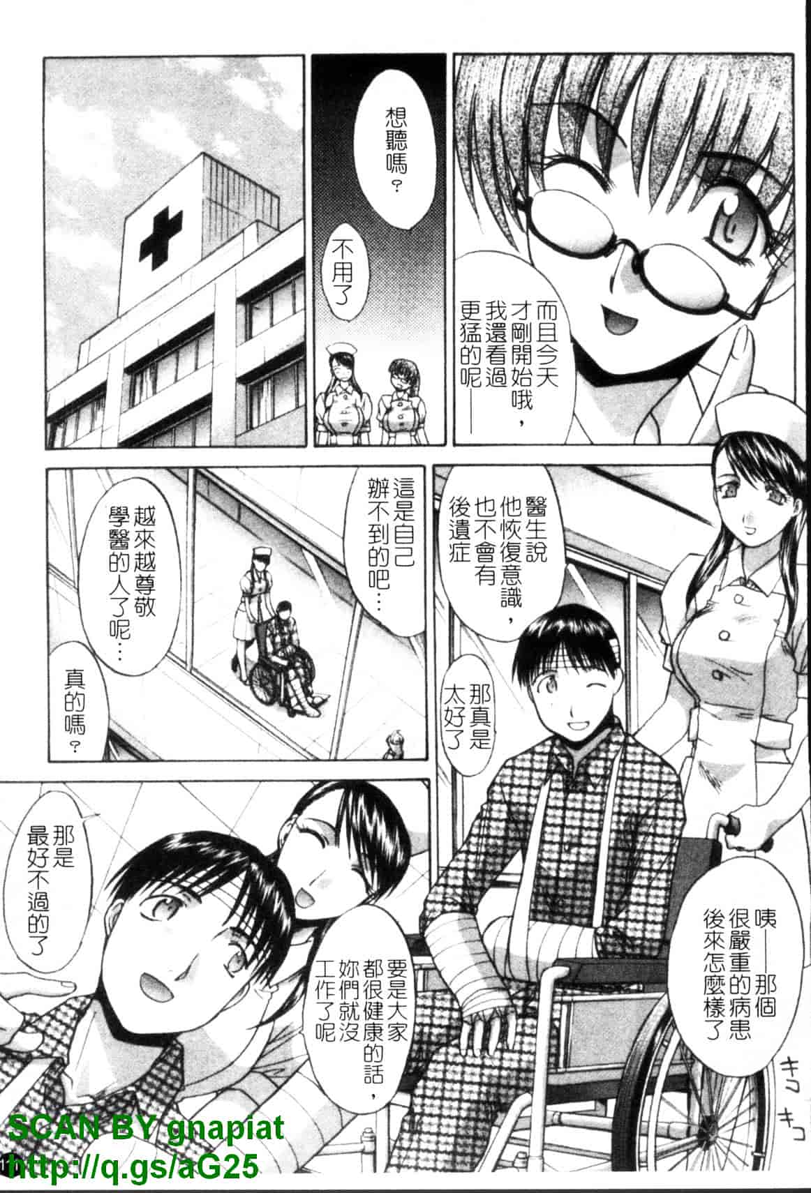 [板場広し] なるままホスピタル_第3集