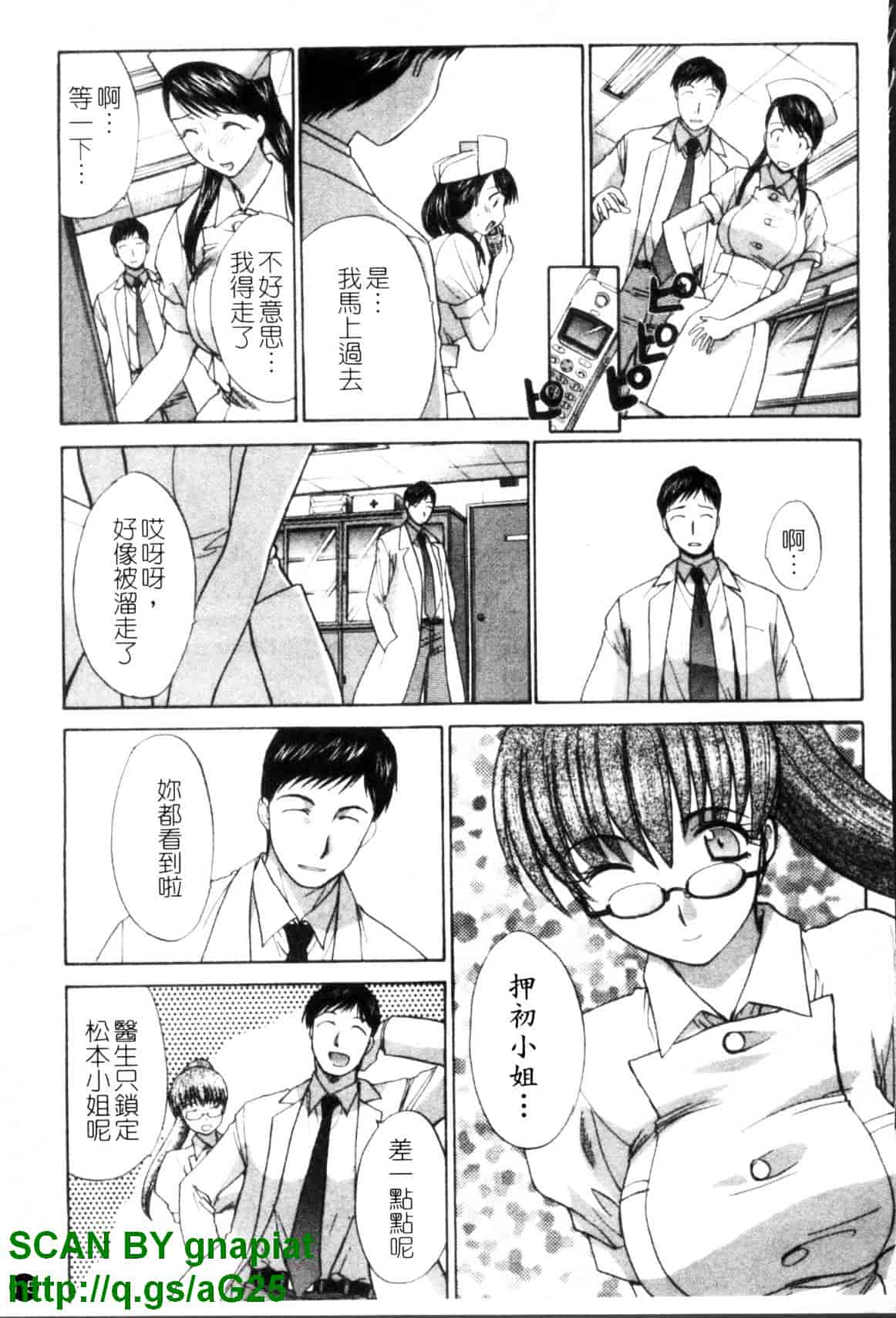 [板場広し] なるままホスピタル_第3集
