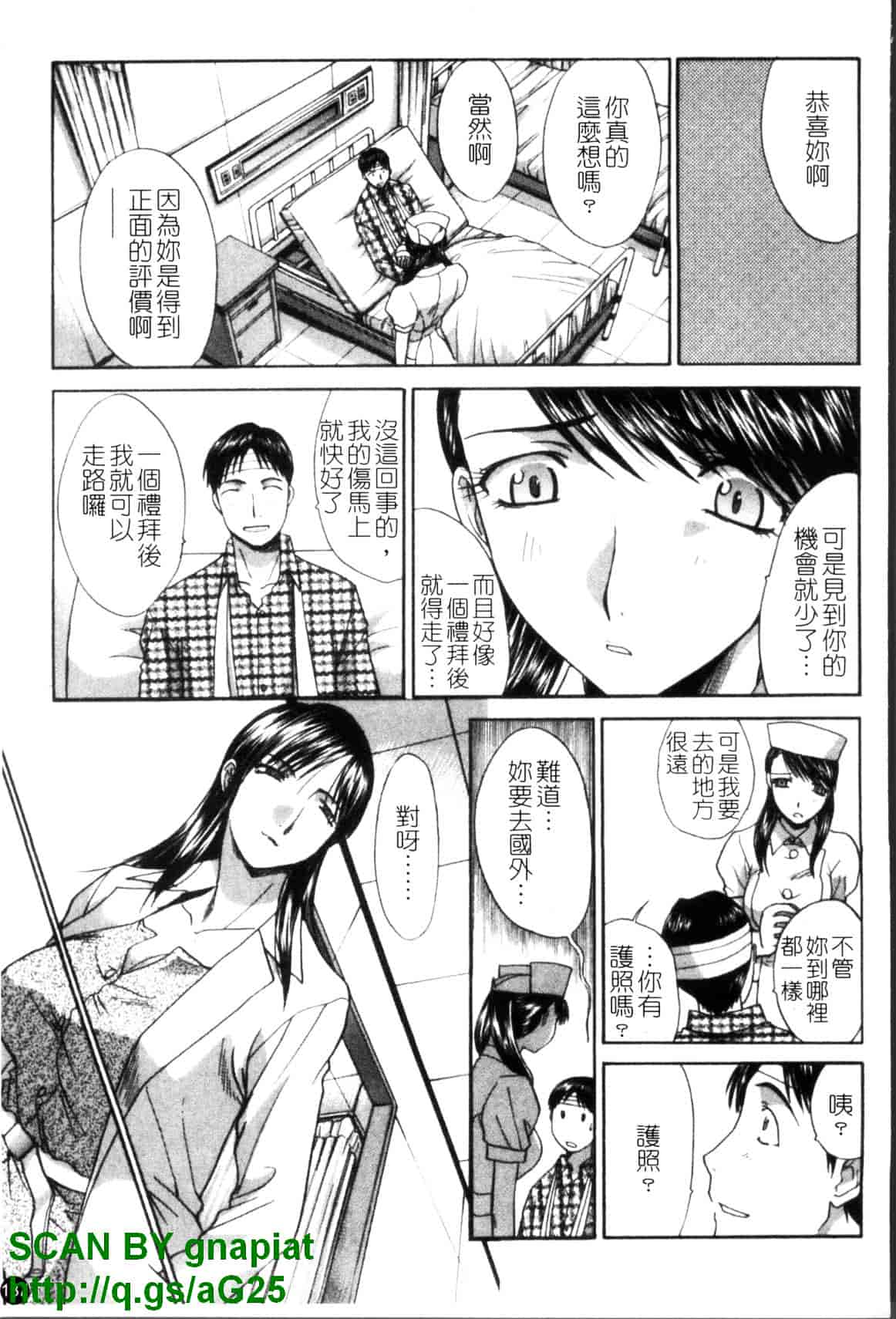 [板場広し] なるままホスピタル_第4集