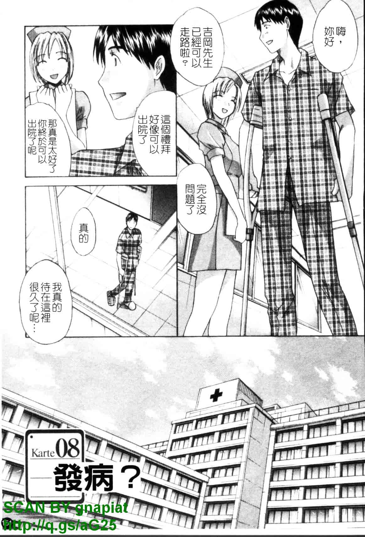 [板場広し] なるままホスピタル_第4集