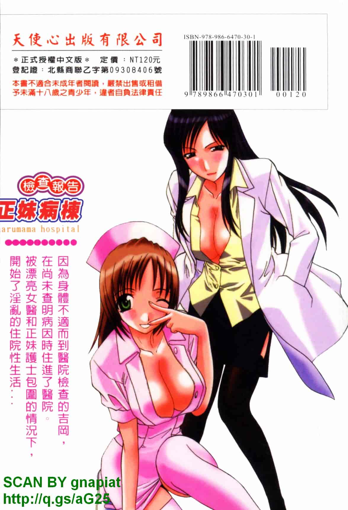 [板場広し] なるままホスピタル_第6集