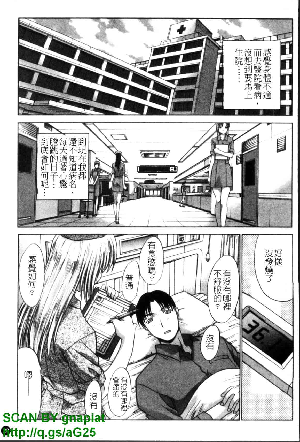 [板場広し] なるままホスピタル_第1集