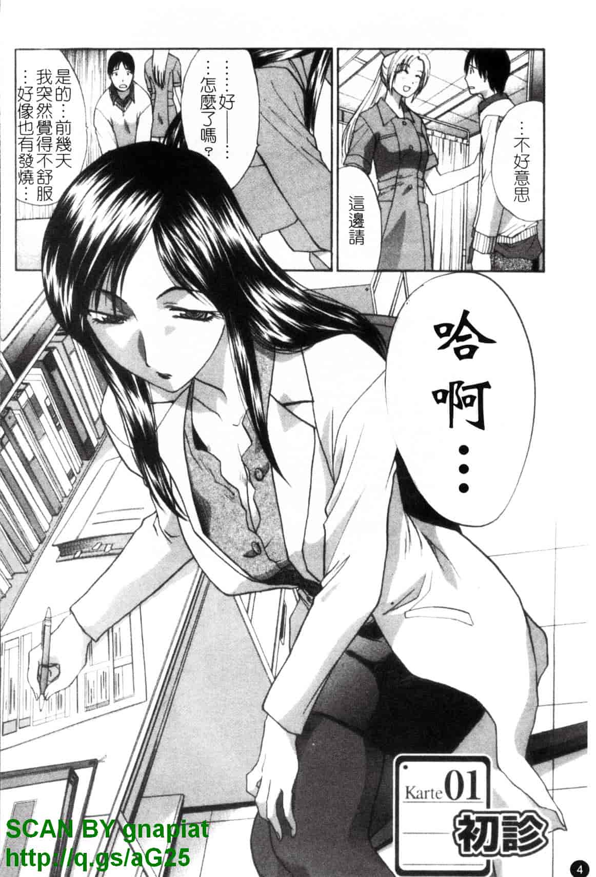 [板場広し] なるままホスピタル_第1集