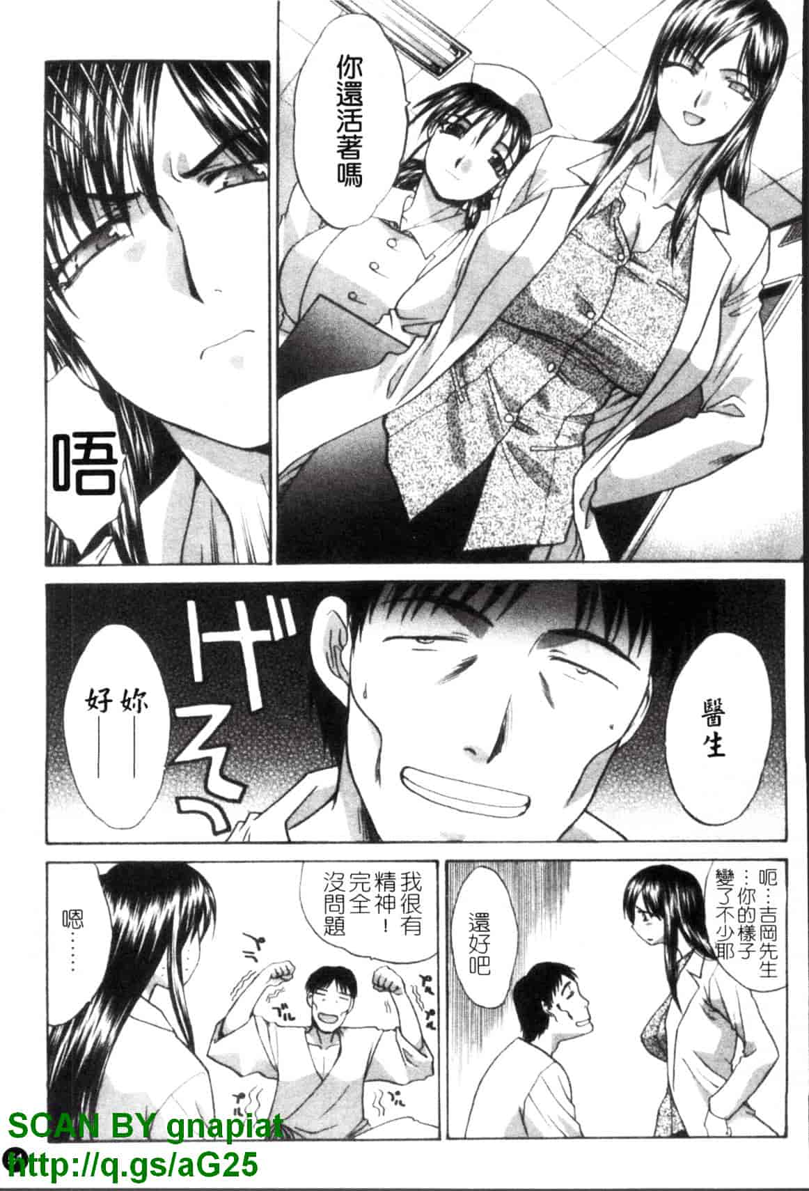 [板場広し] なるままホスピタル_第2集