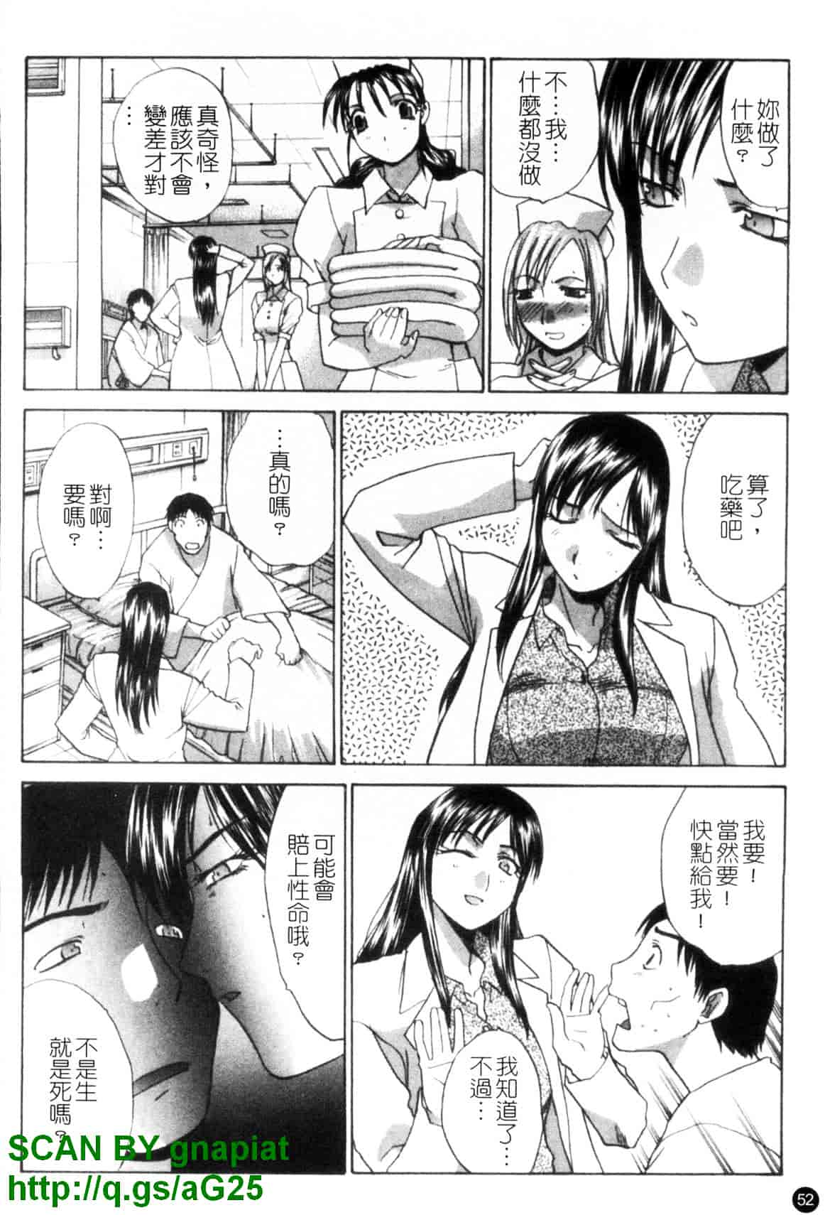 [板場広し] なるままホスピタル_第2集