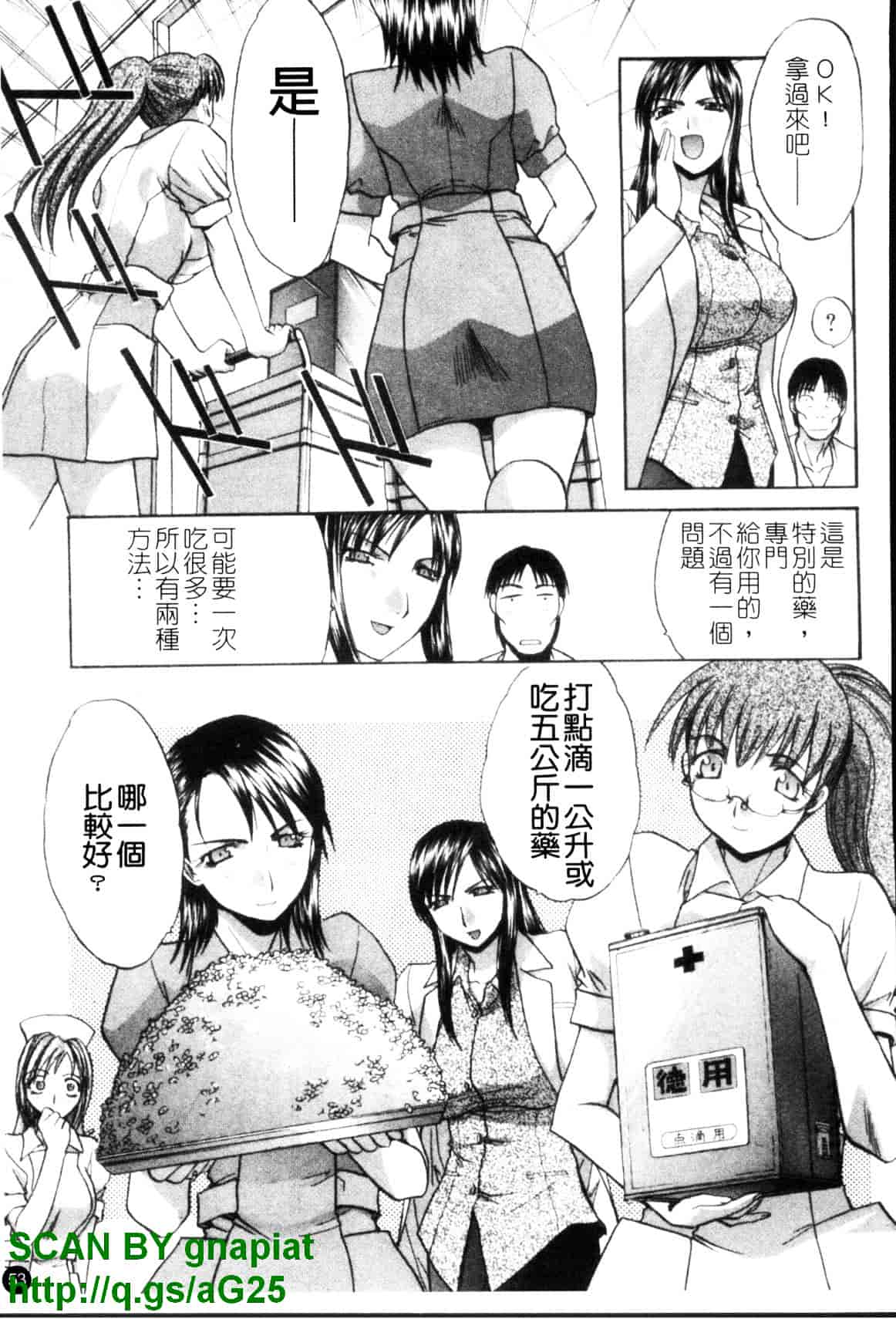 [板場広し] なるままホスピタル_第2集