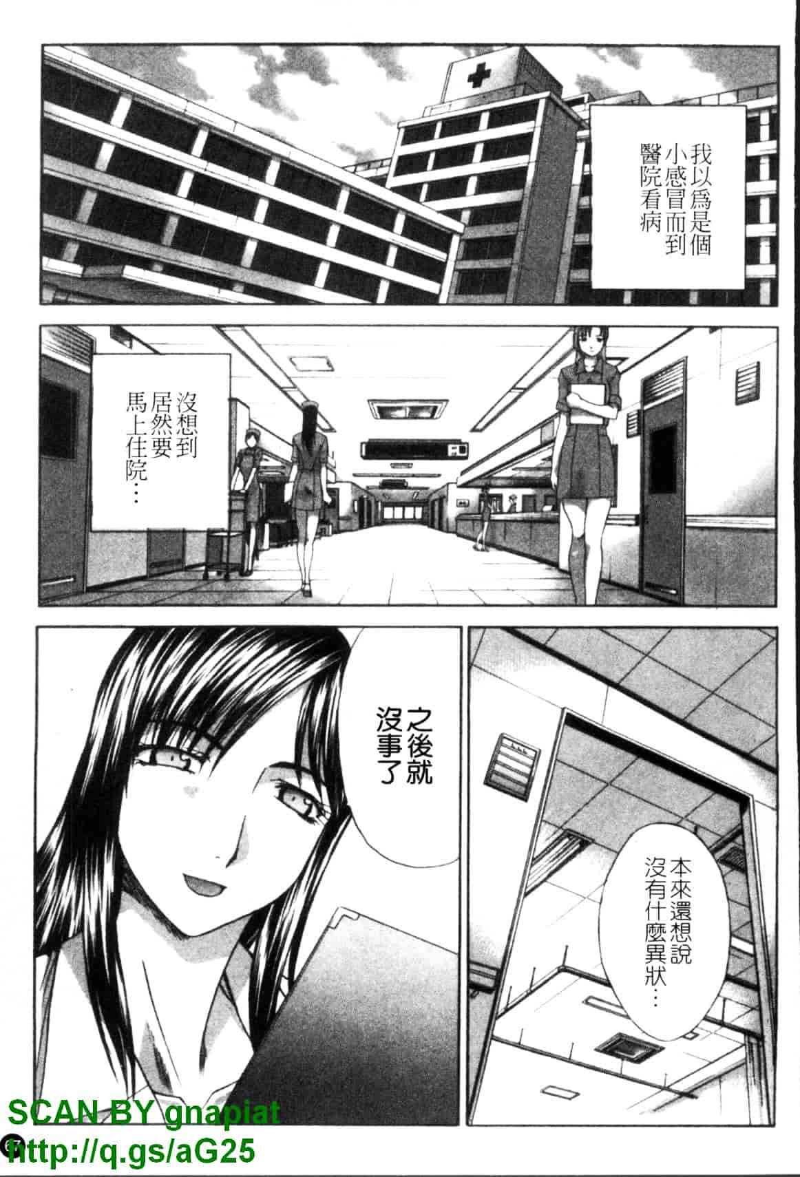 [板場広し] なるままホスピタル_第2集