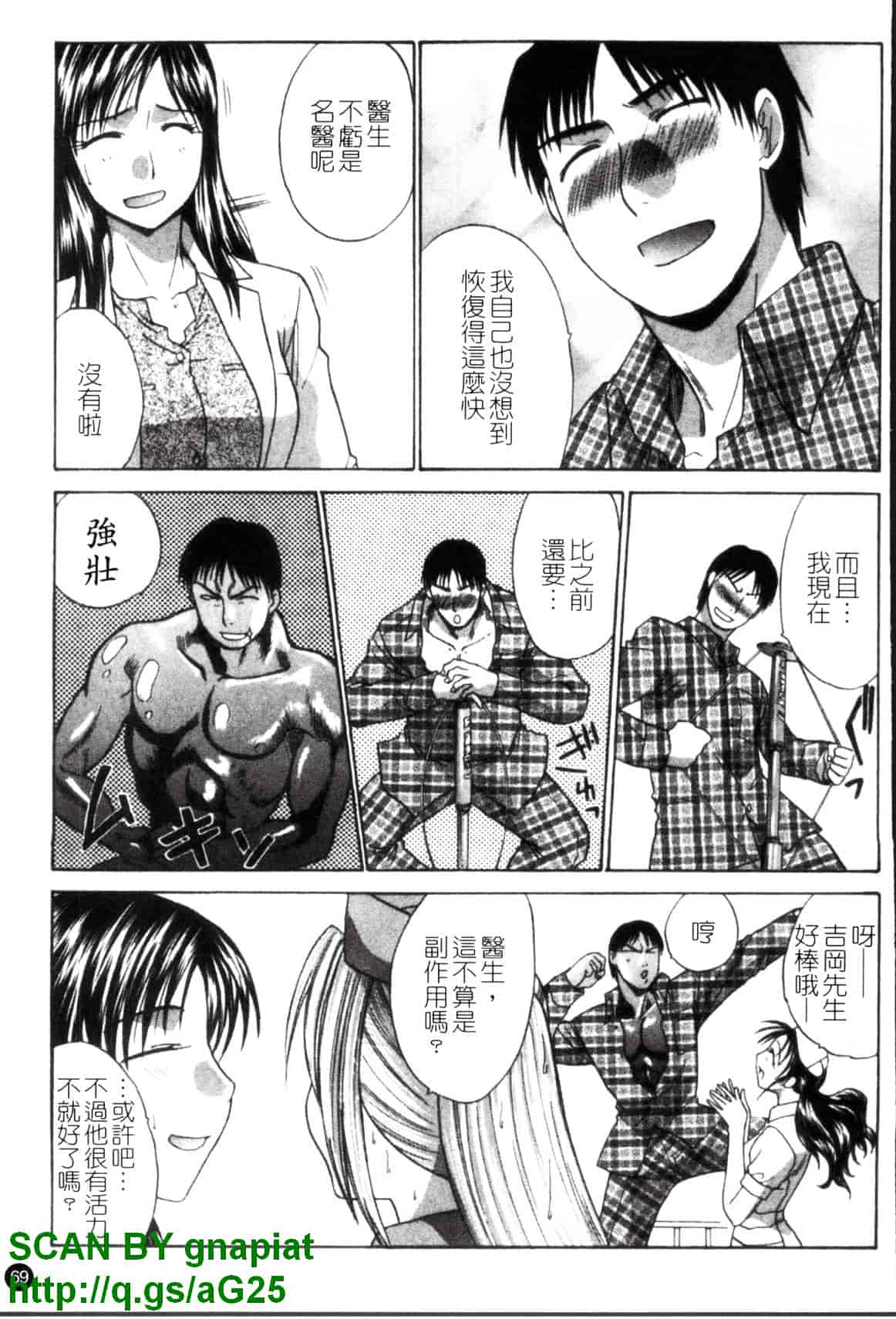 [板場広し] なるままホスピタル_第2集