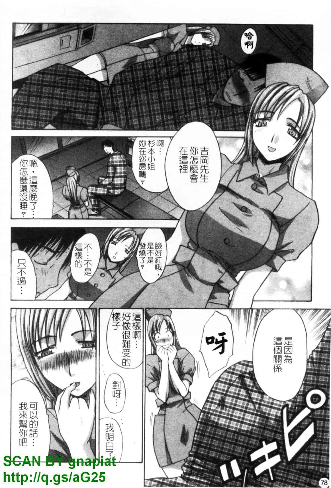 [板場広し] なるままホスピタル_第2集