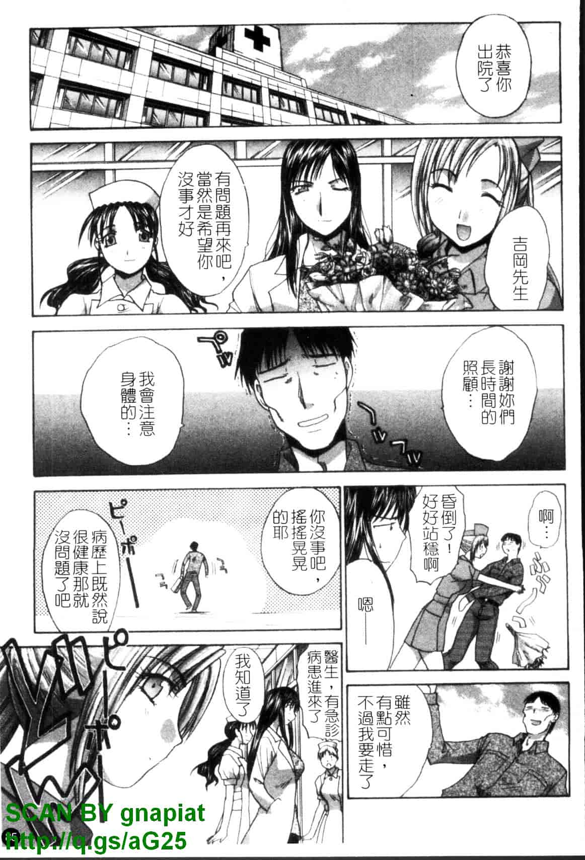 [板場広し] なるままホスピタル_第3集
