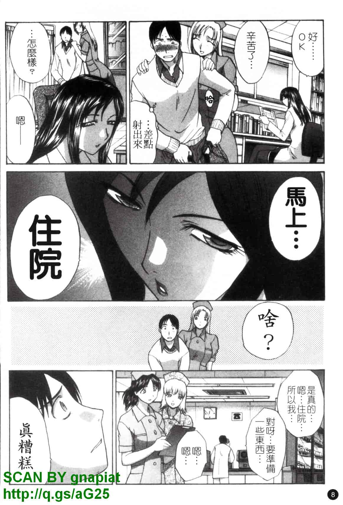 [板場広し] なるままホスピタル_第1集