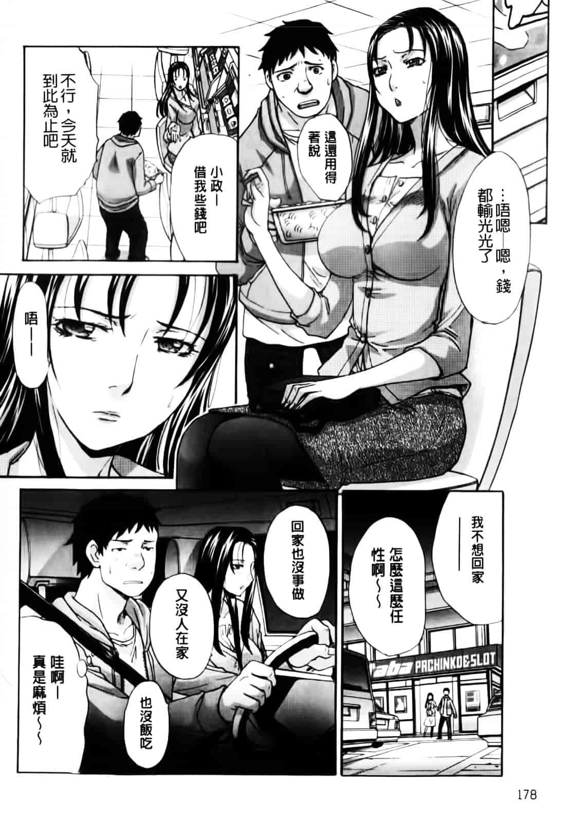 [板場広し] まりこさん -人妻欲情視線-_第5集