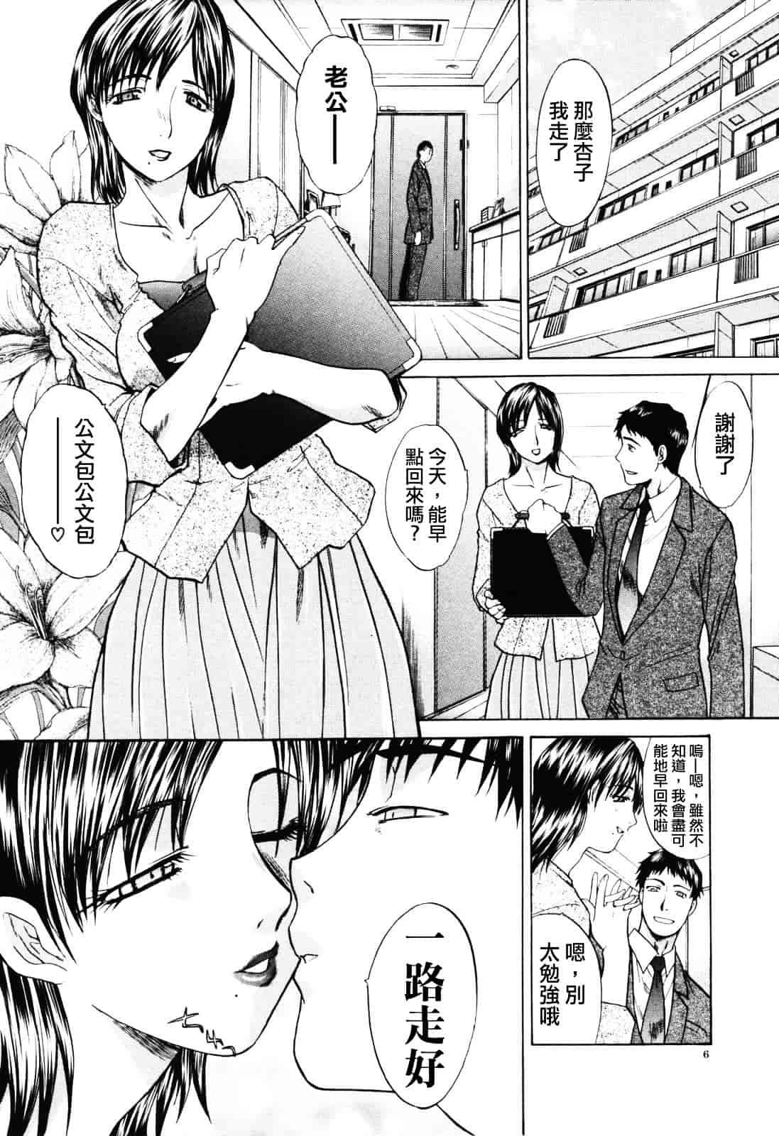 [板場広し] 妻・杏子_第1集