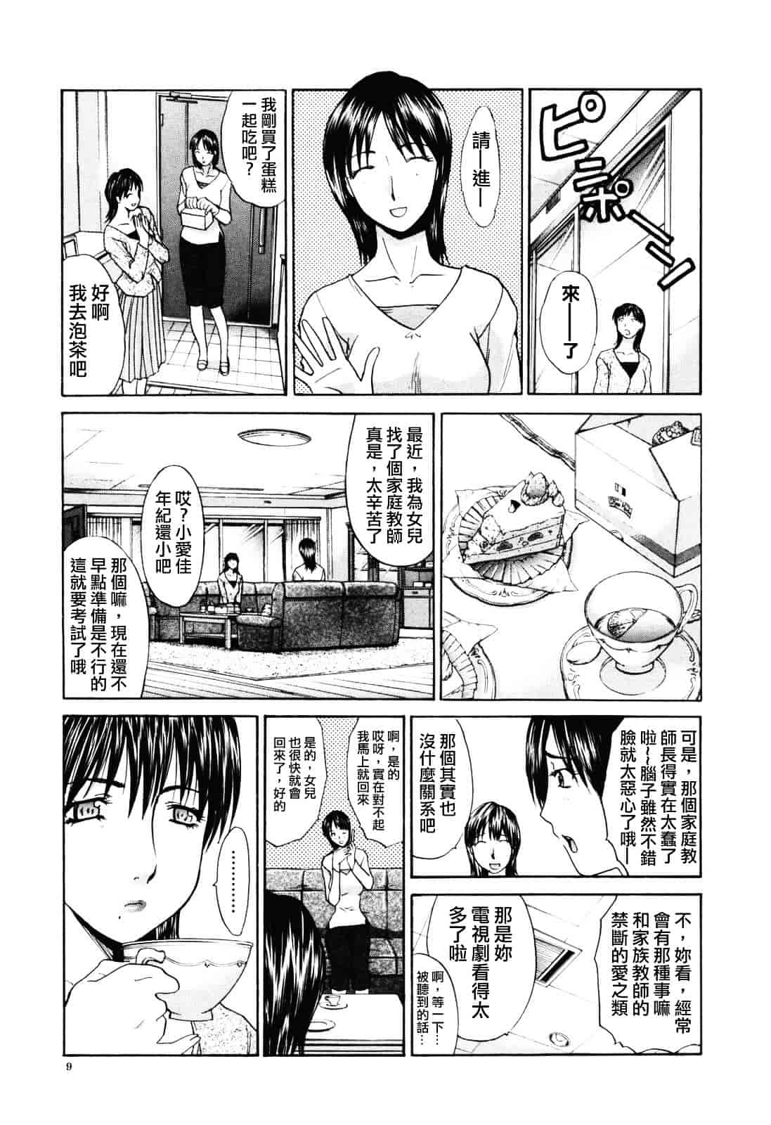 [板場広し] 妻・杏子_第1集
