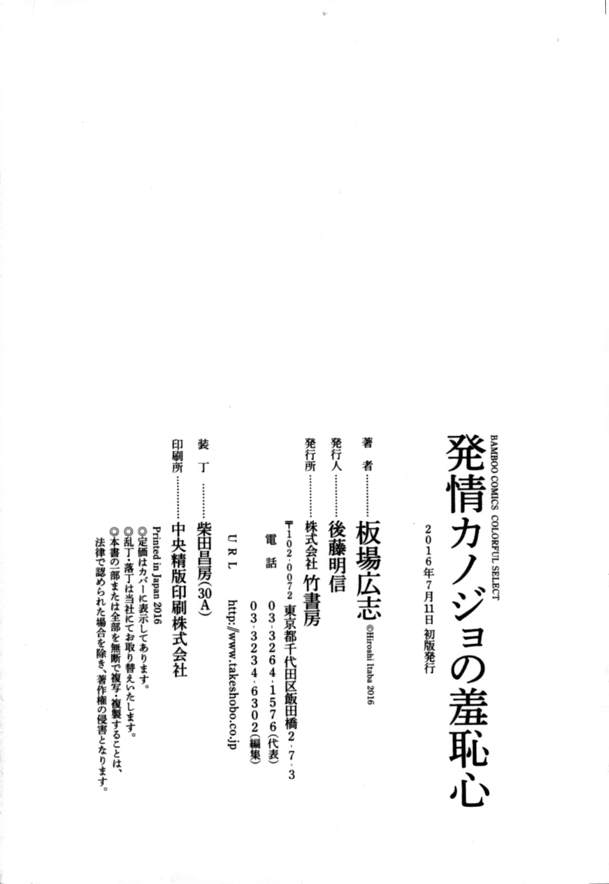 [板場広し] 発情カノジョの羞恥心_第5集