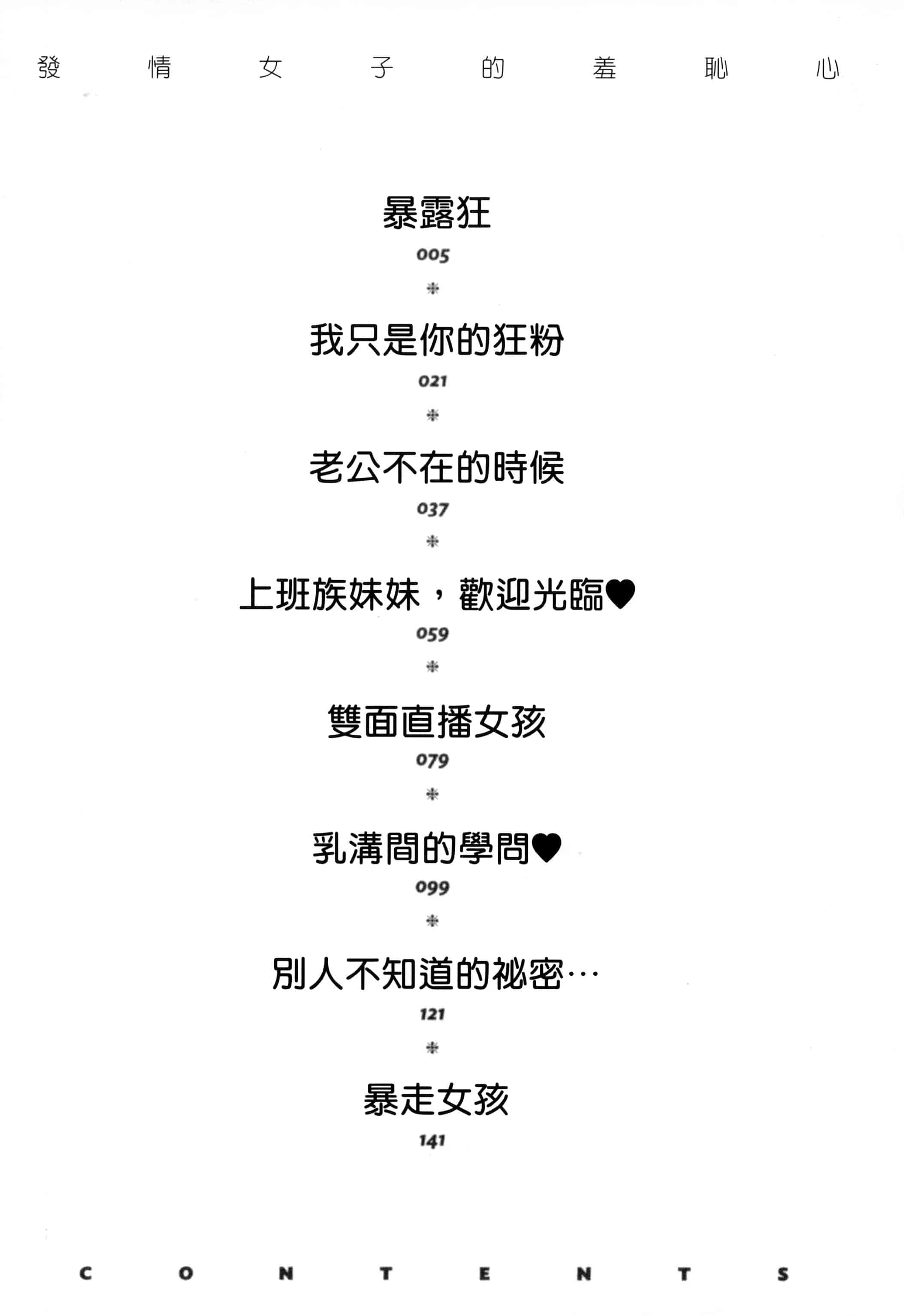 [板場広し] 発情カノジョの羞恥心_第1集