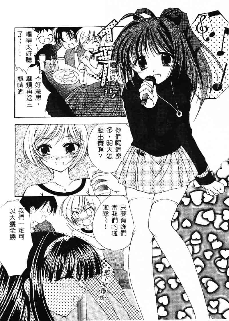 [あずまゆき] コスプレ♥ドール_1_第3集