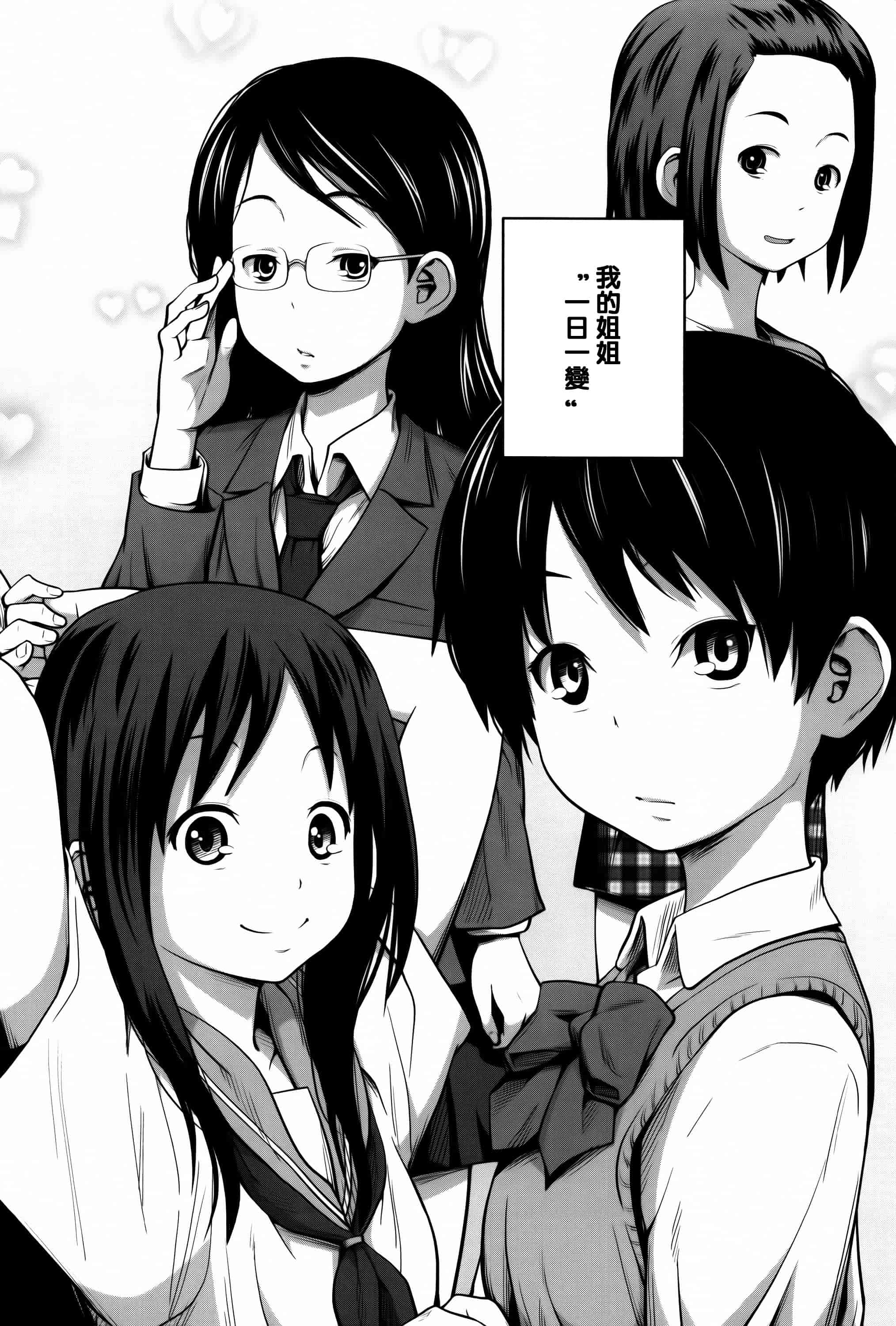 [椿十四郎] デイリーシスターズ_第1集