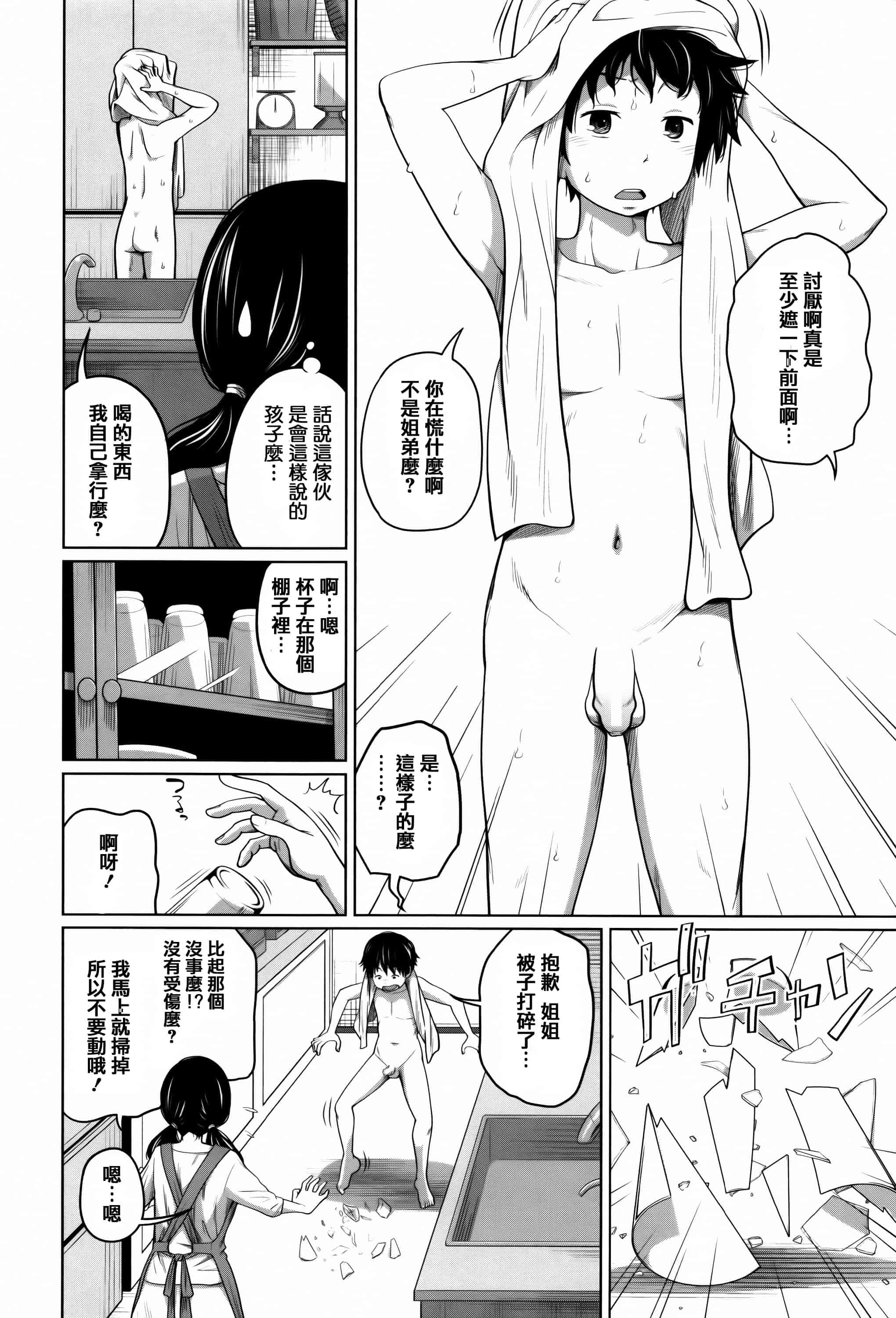 [椿十四郎] デイリーシスターズ_第3集