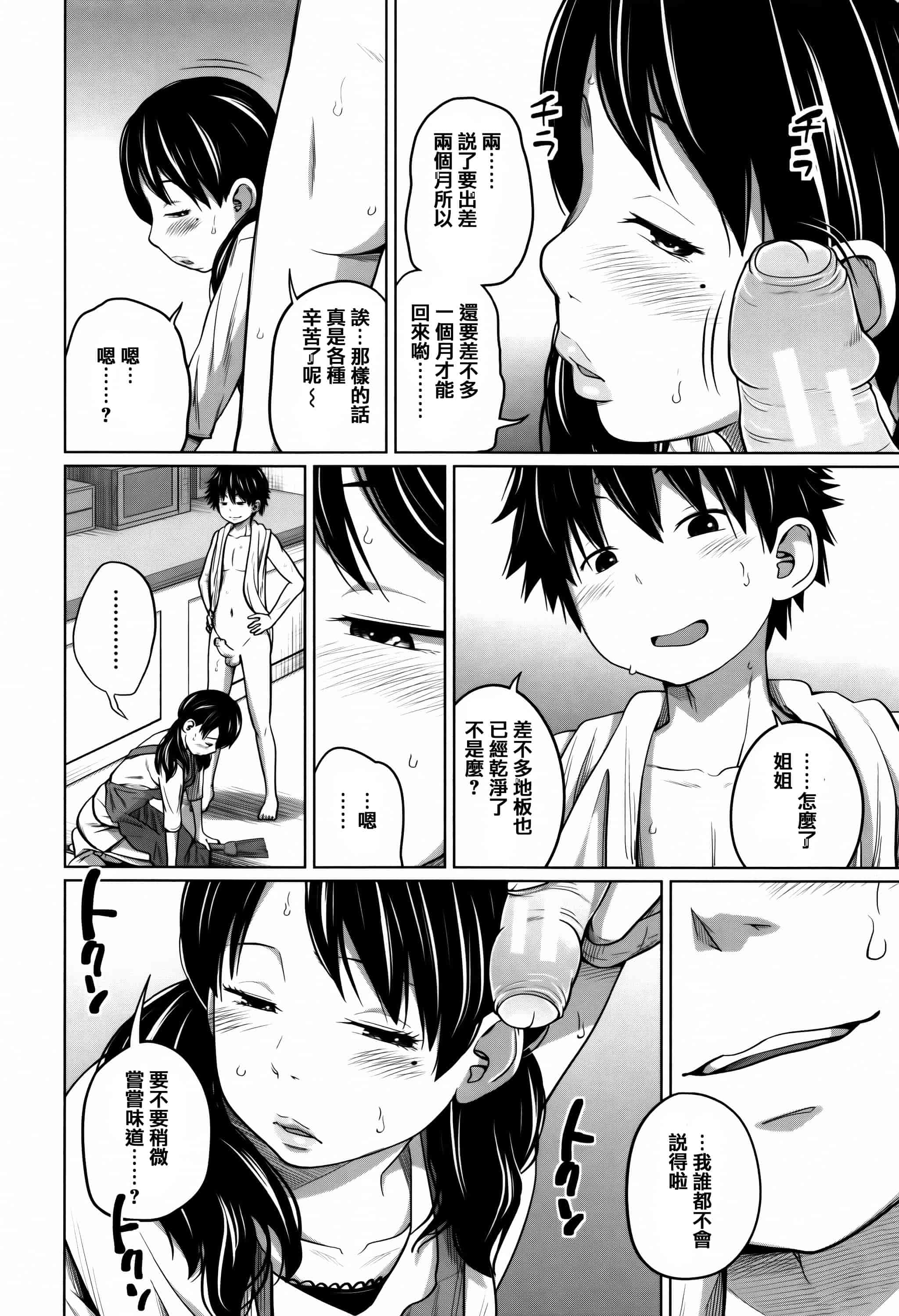 [椿十四郎] デイリーシスターズ_第3集