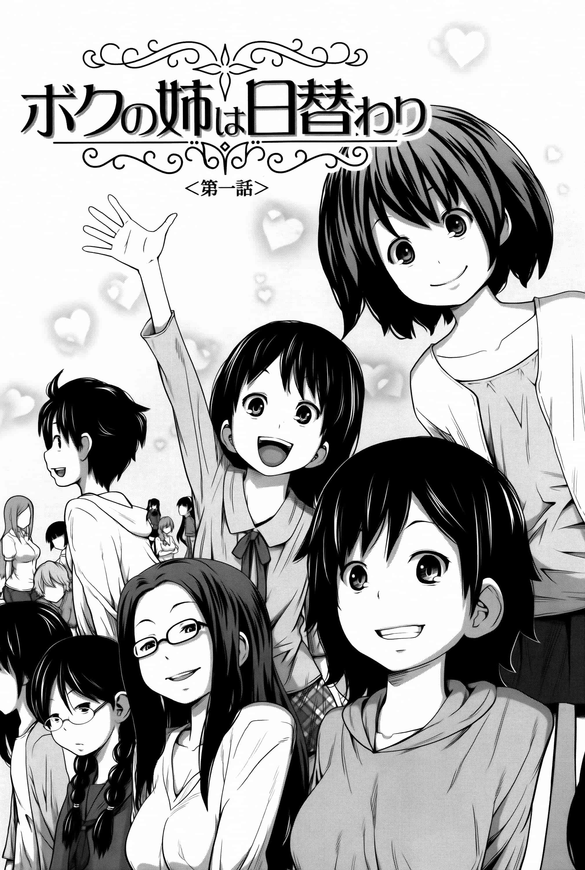 [椿十四郎] デイリーシスターズ_第1集