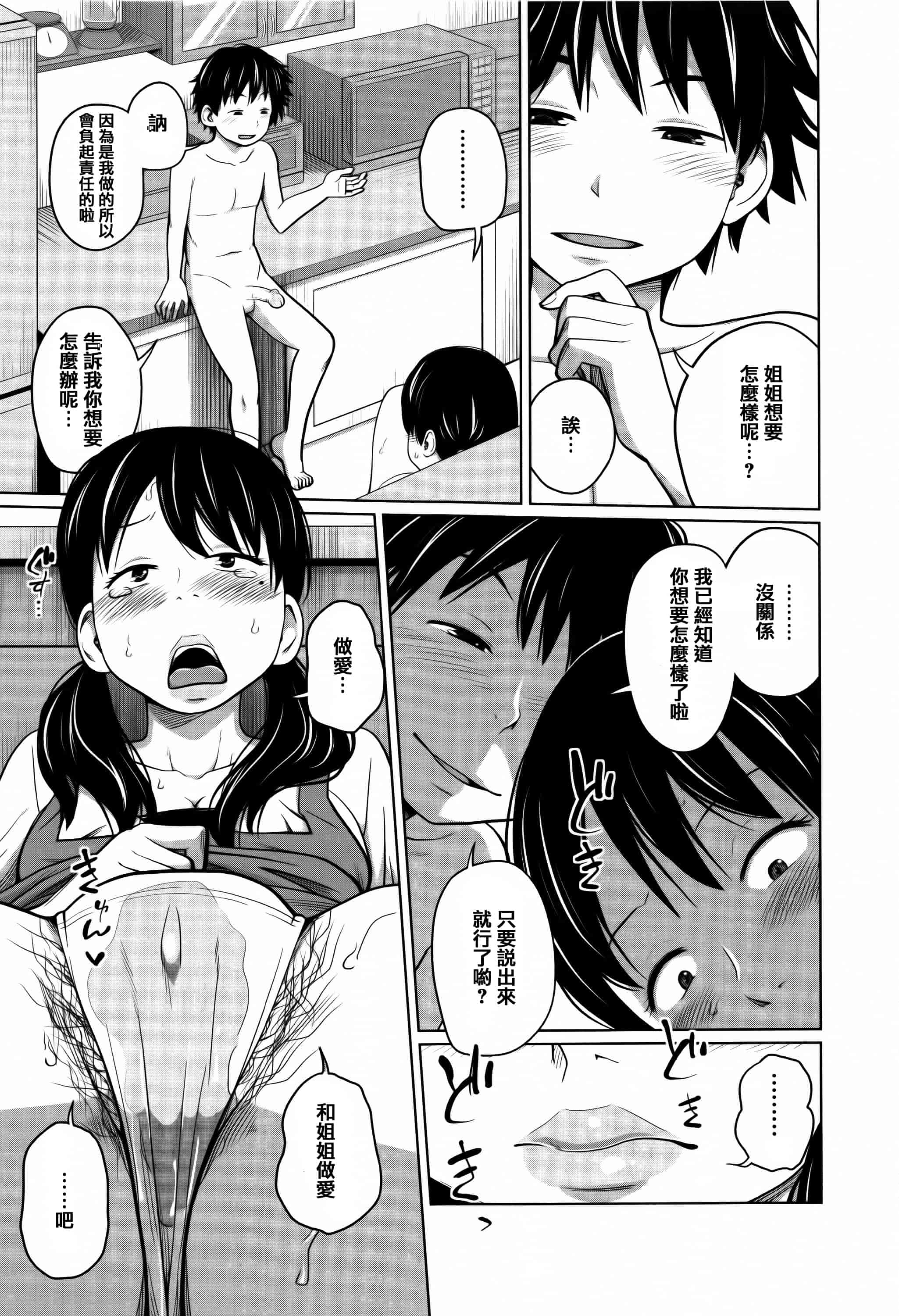 [椿十四郎] デイリーシスターズ_第3集