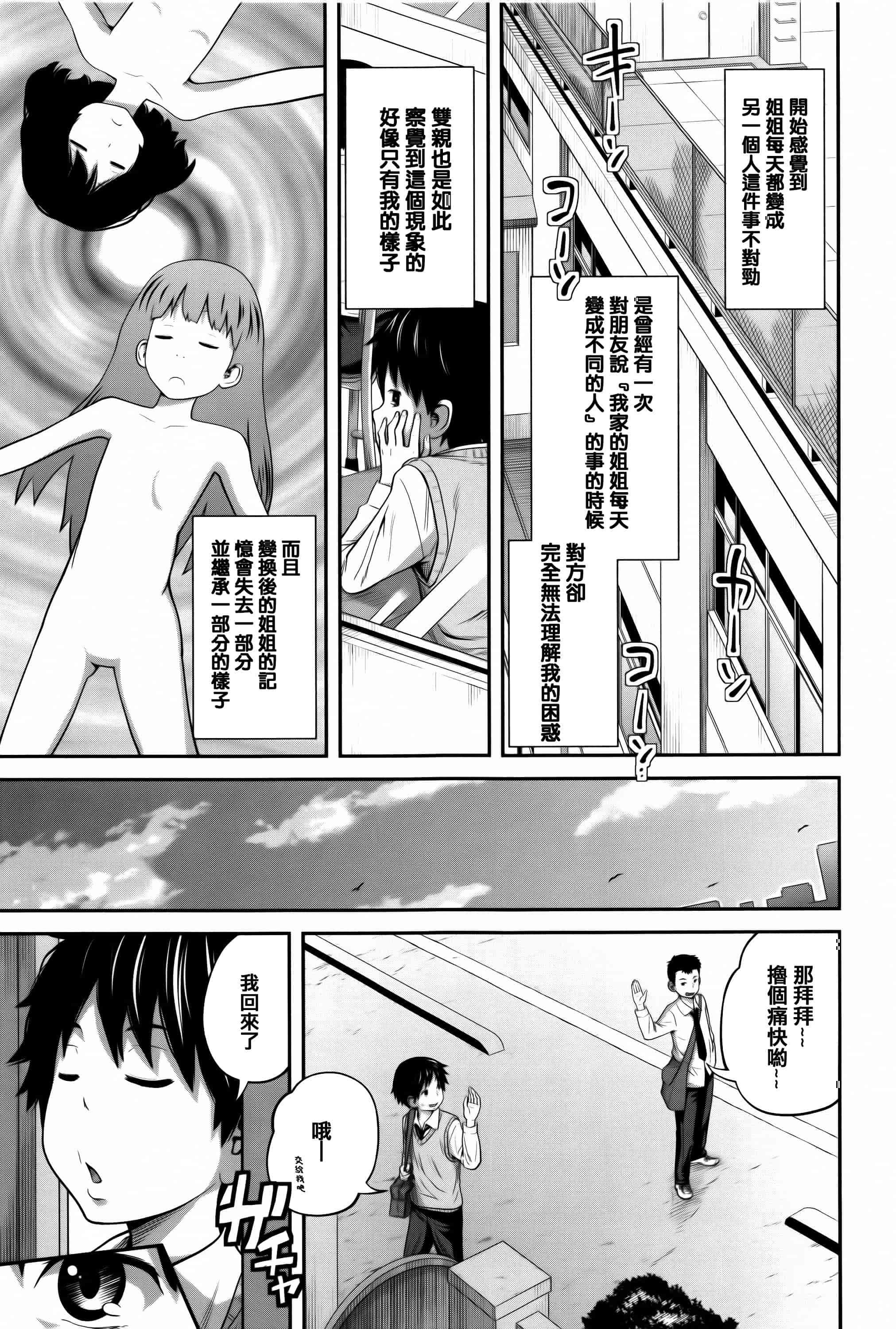 [椿十四郎] デイリーシスターズ_第1集