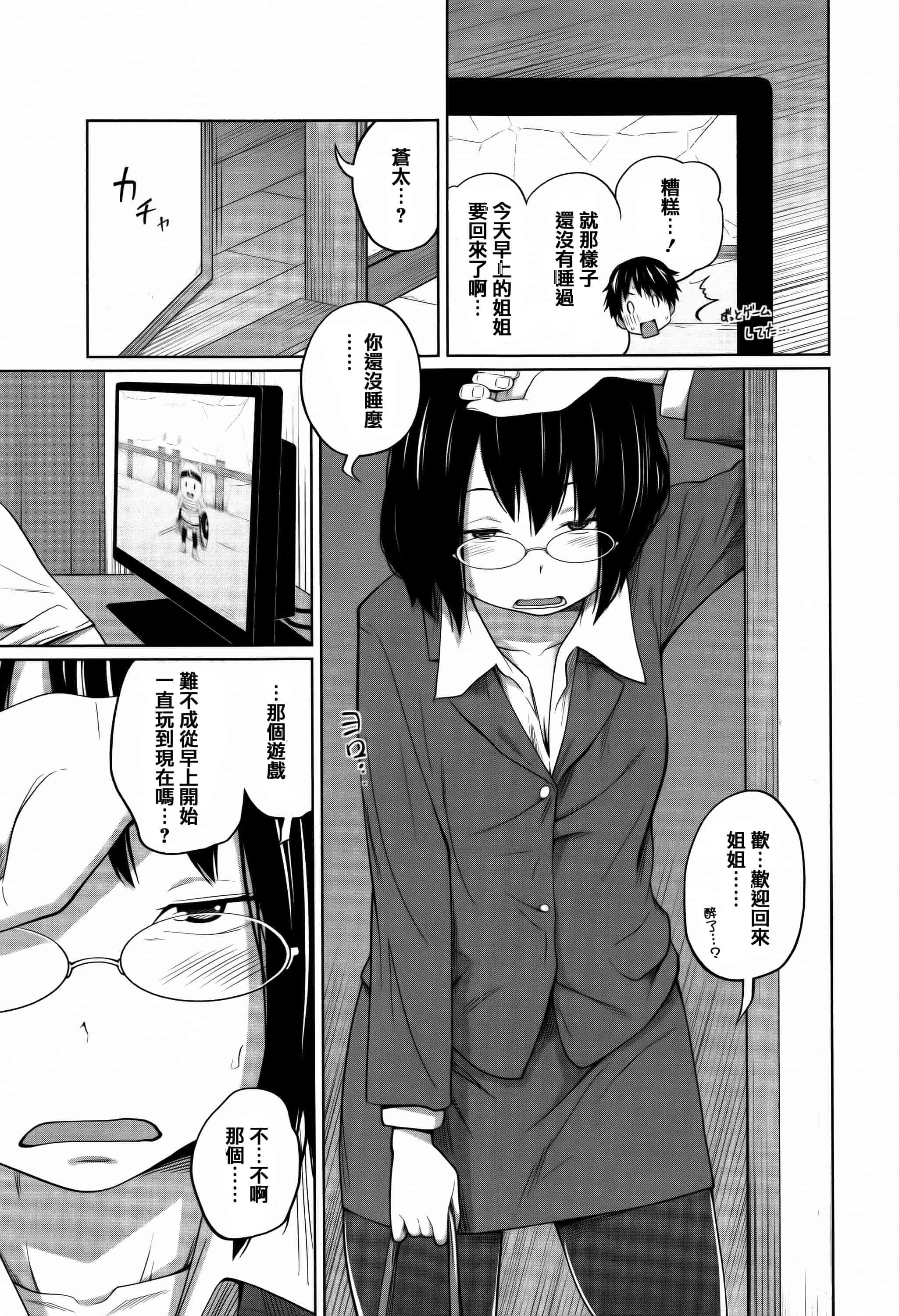 [椿十四郎] デイリーシスターズ_第4集