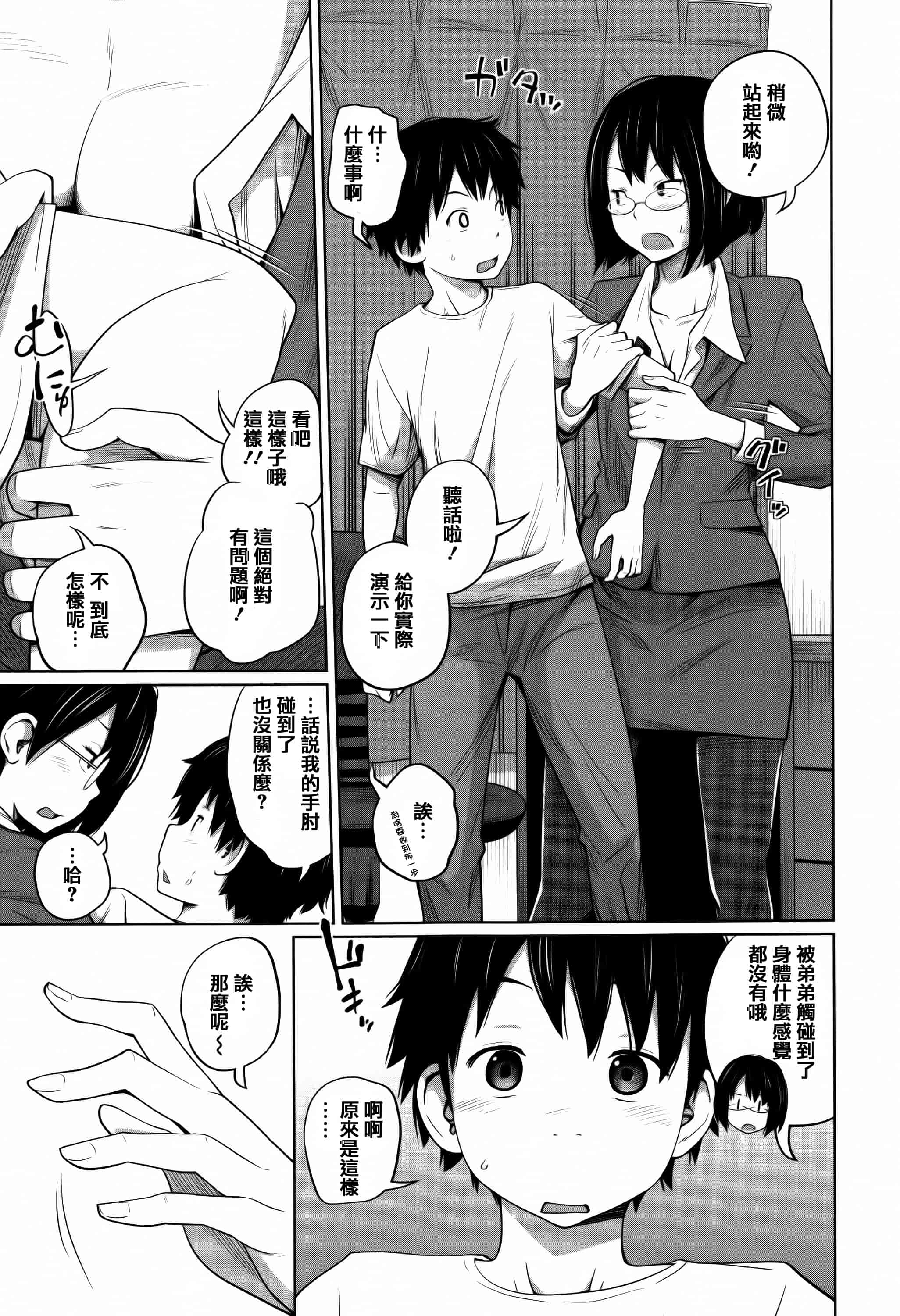 [椿十四郎] デイリーシスターズ_第4集