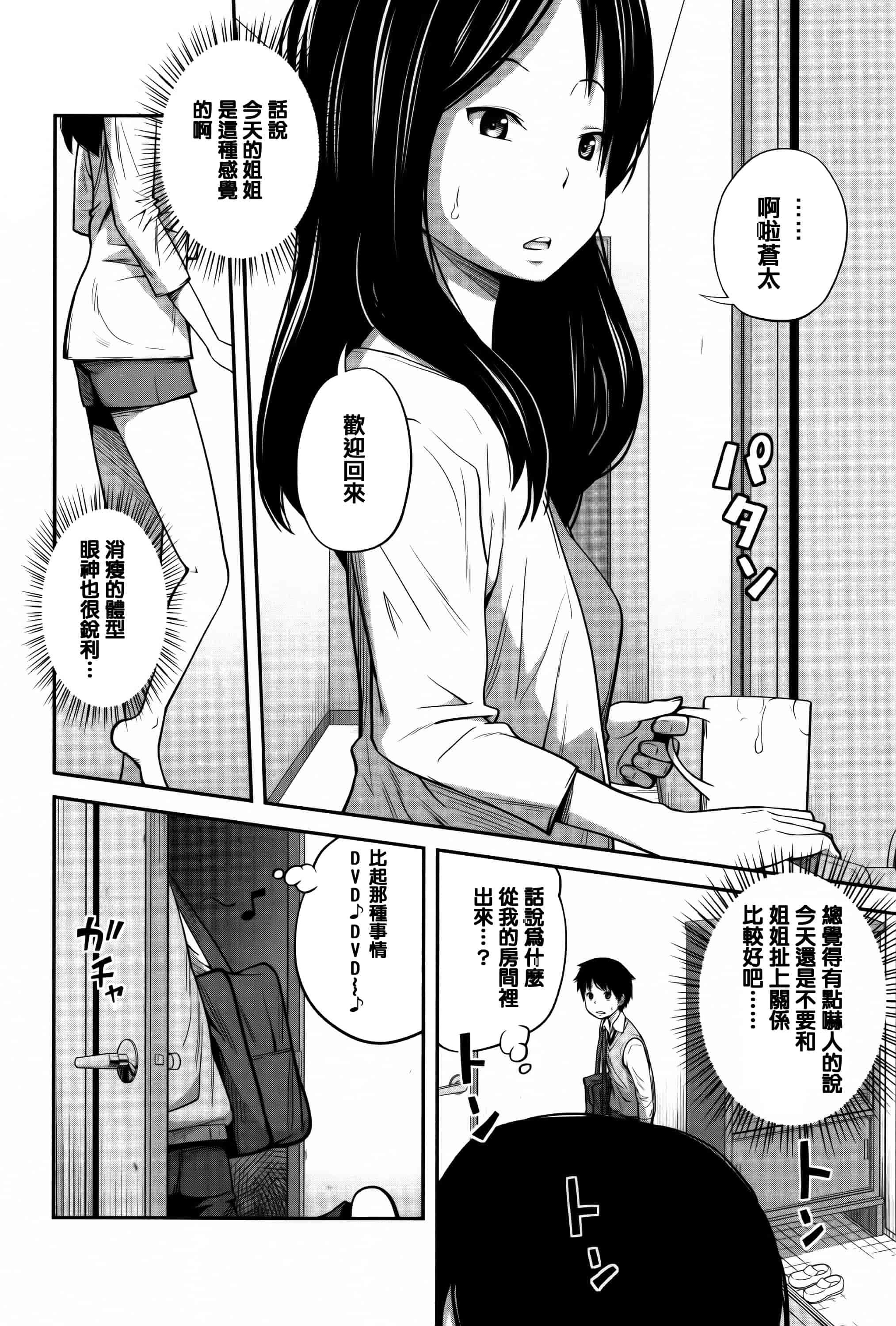 [椿十四郎] デイリーシスターズ_第1集