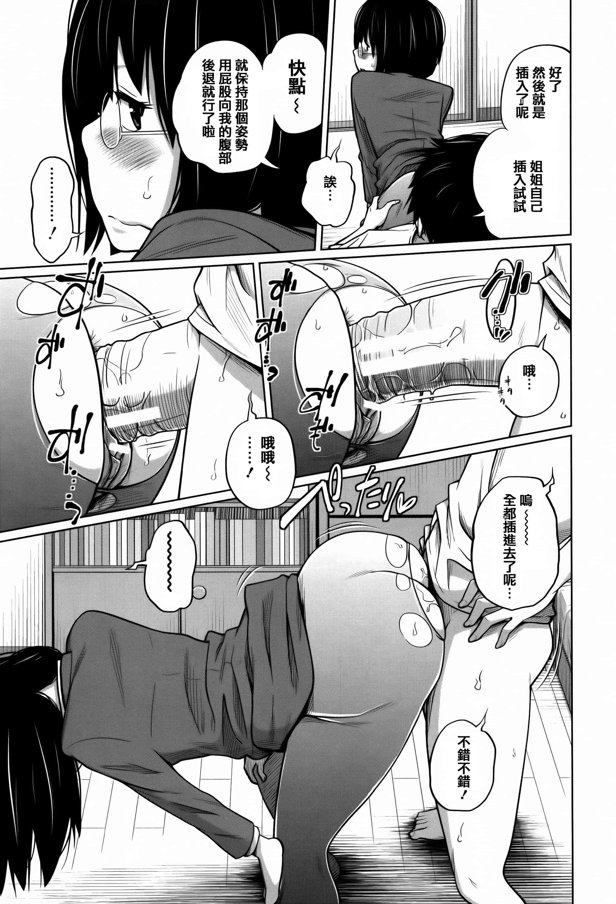 [椿十四郎] デイリーシスターズ_第4集
