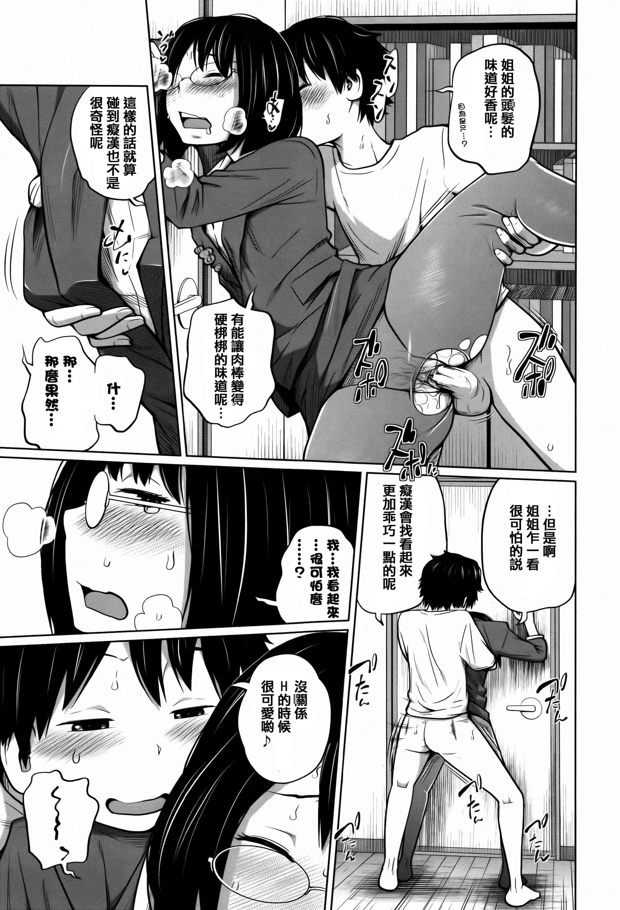 [椿十四郎] デイリーシスターズ_第4集