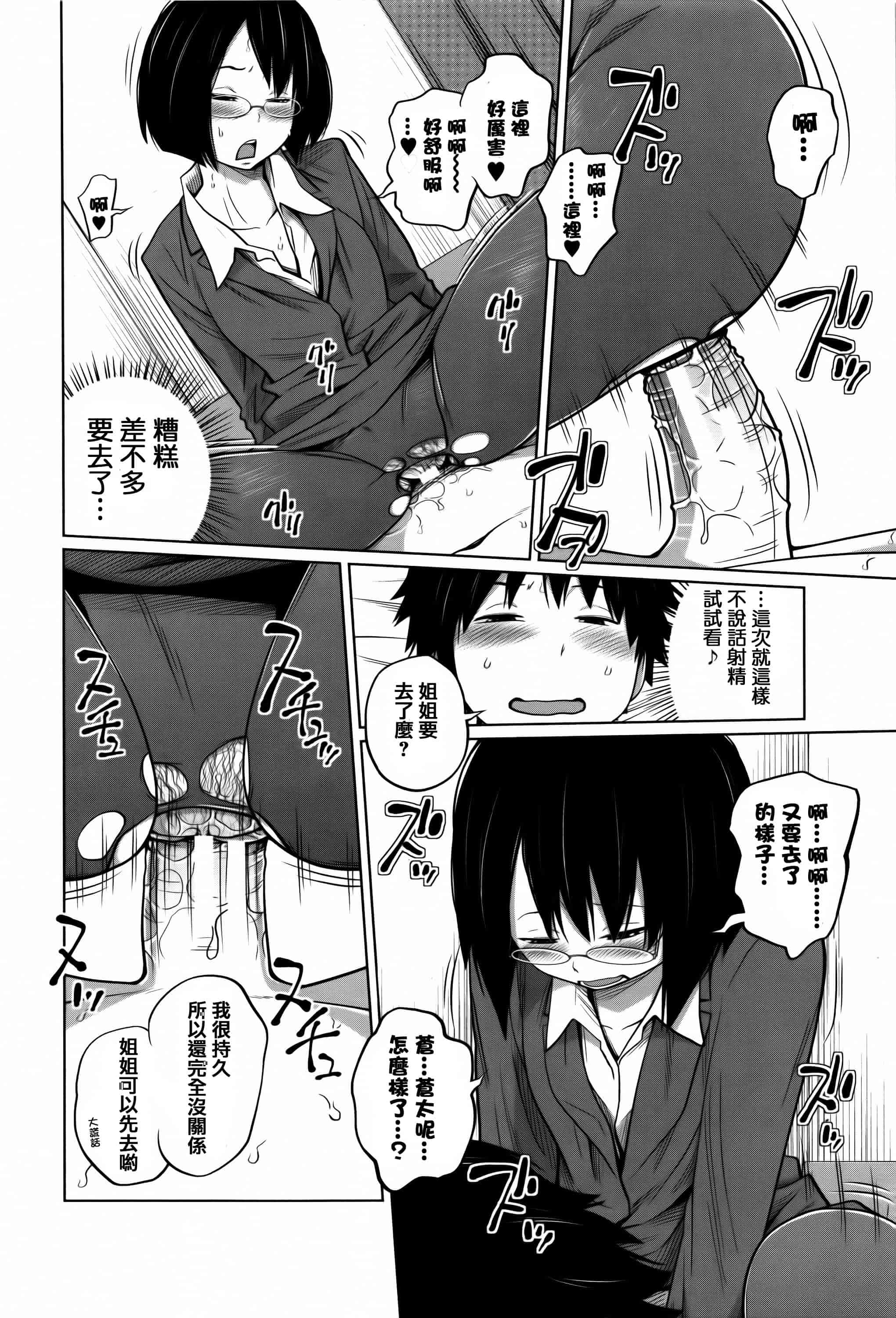 [椿十四郎] デイリーシスターズ_第4集