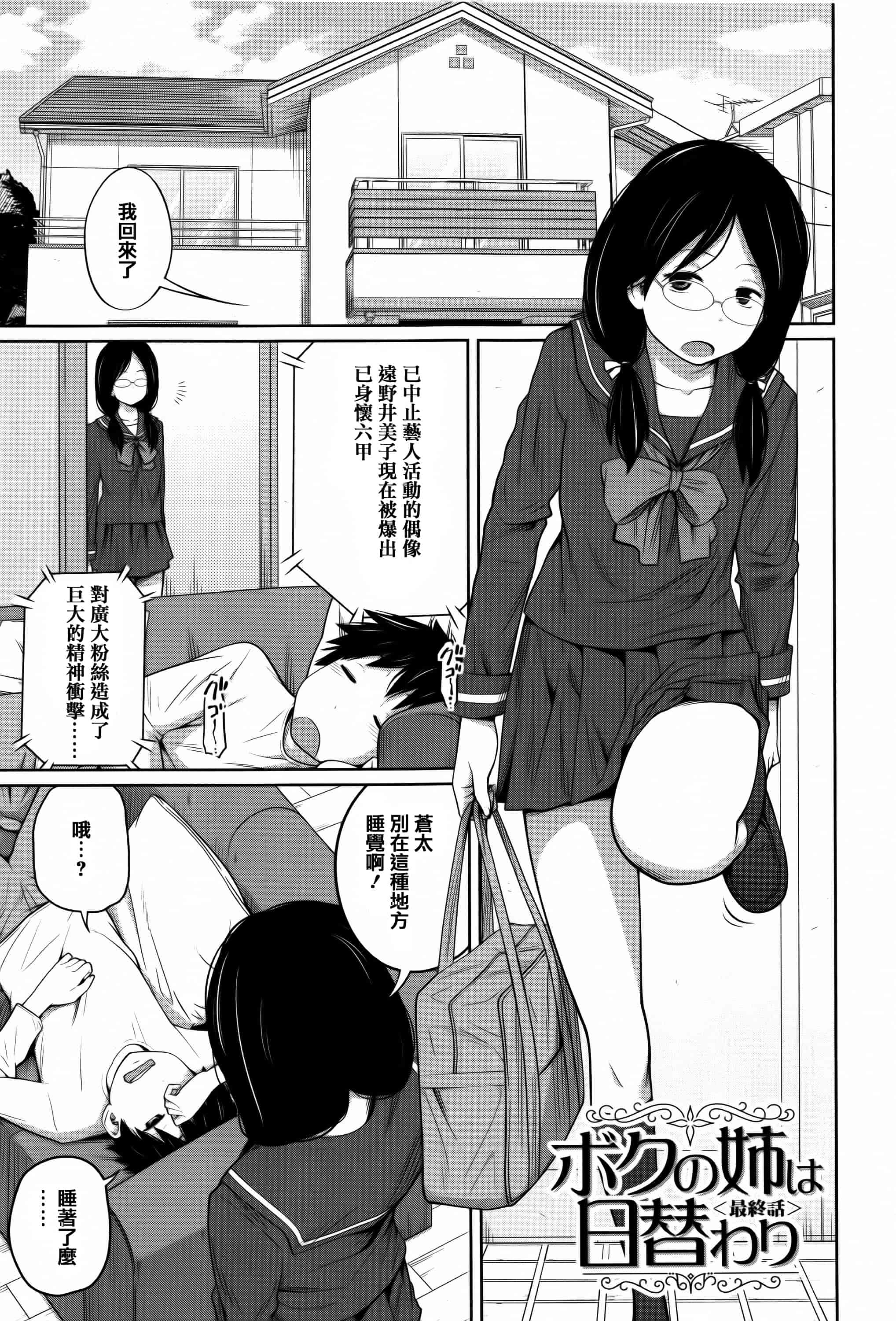 [椿十四郎] デイリーシスターズ_第4集