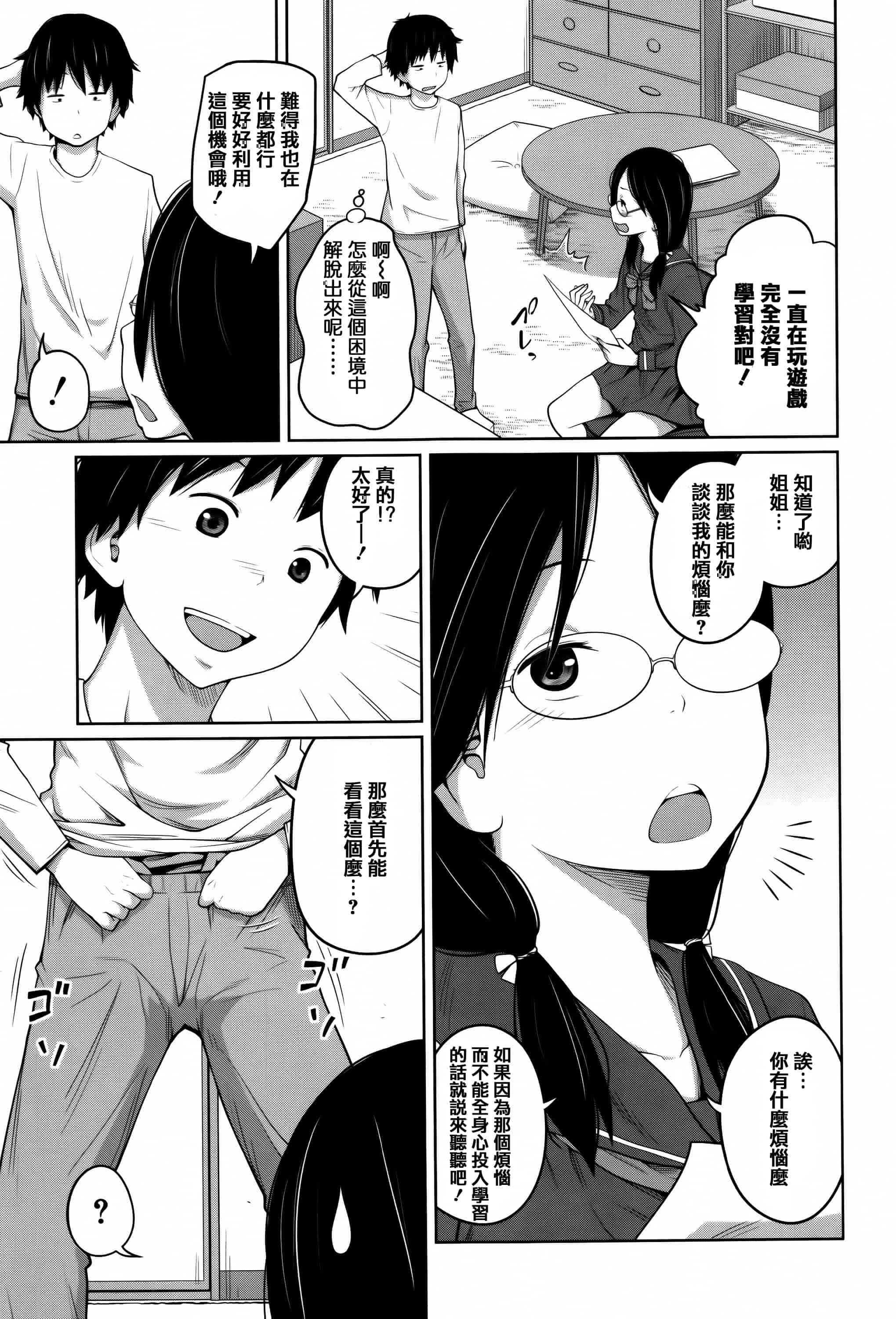 [椿十四郎] デイリーシスターズ_第5集