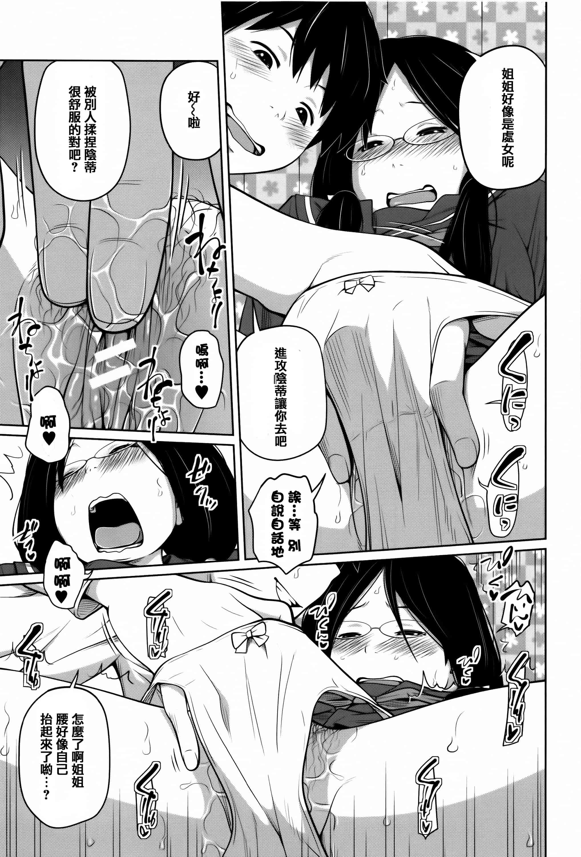 [椿十四郎] デイリーシスターズ_第5集