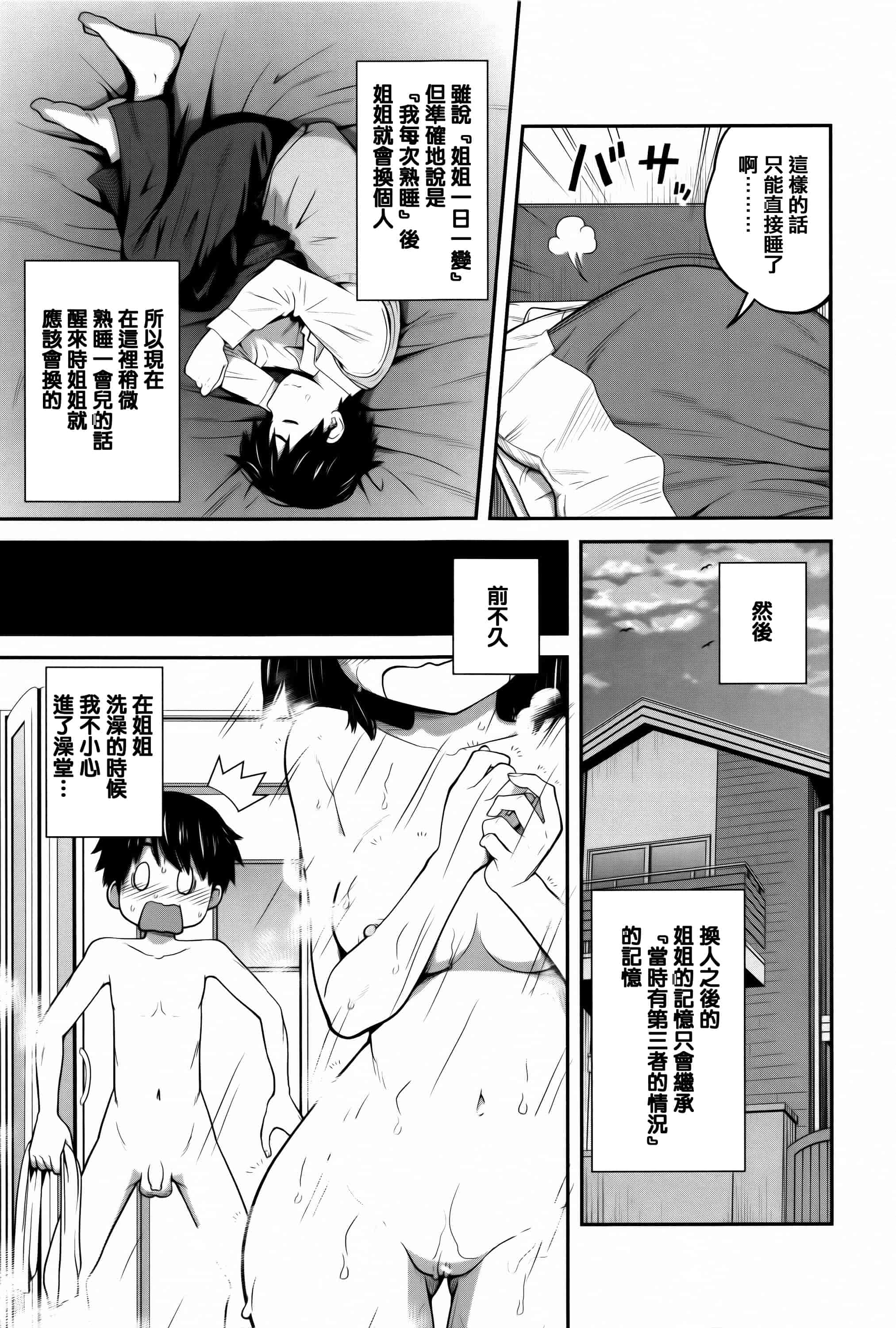 [椿十四郎] デイリーシスターズ_第1集