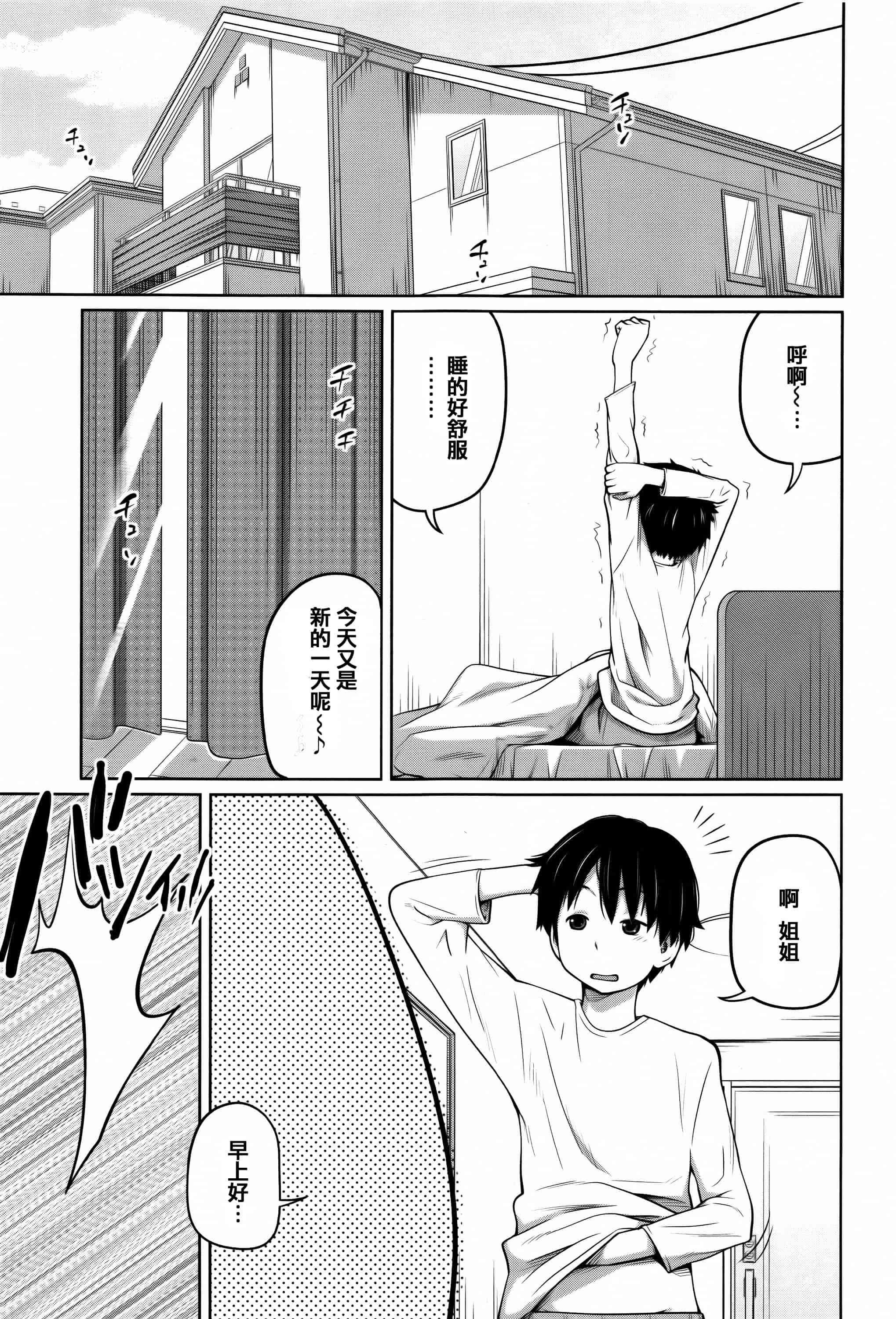 [椿十四郎] デイリーシスターズ_第5集