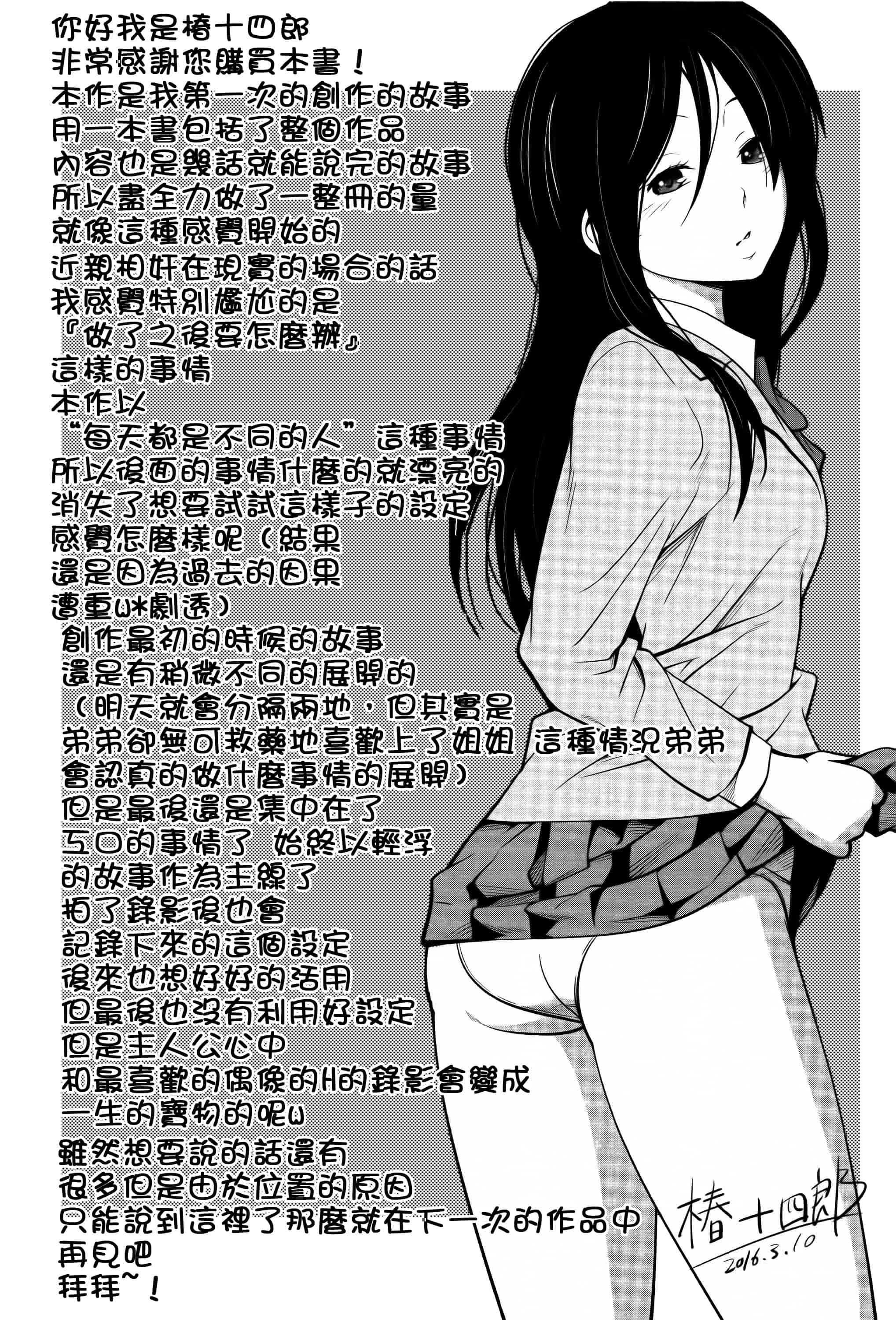 [椿十四郎] デイリーシスターズ_第5集