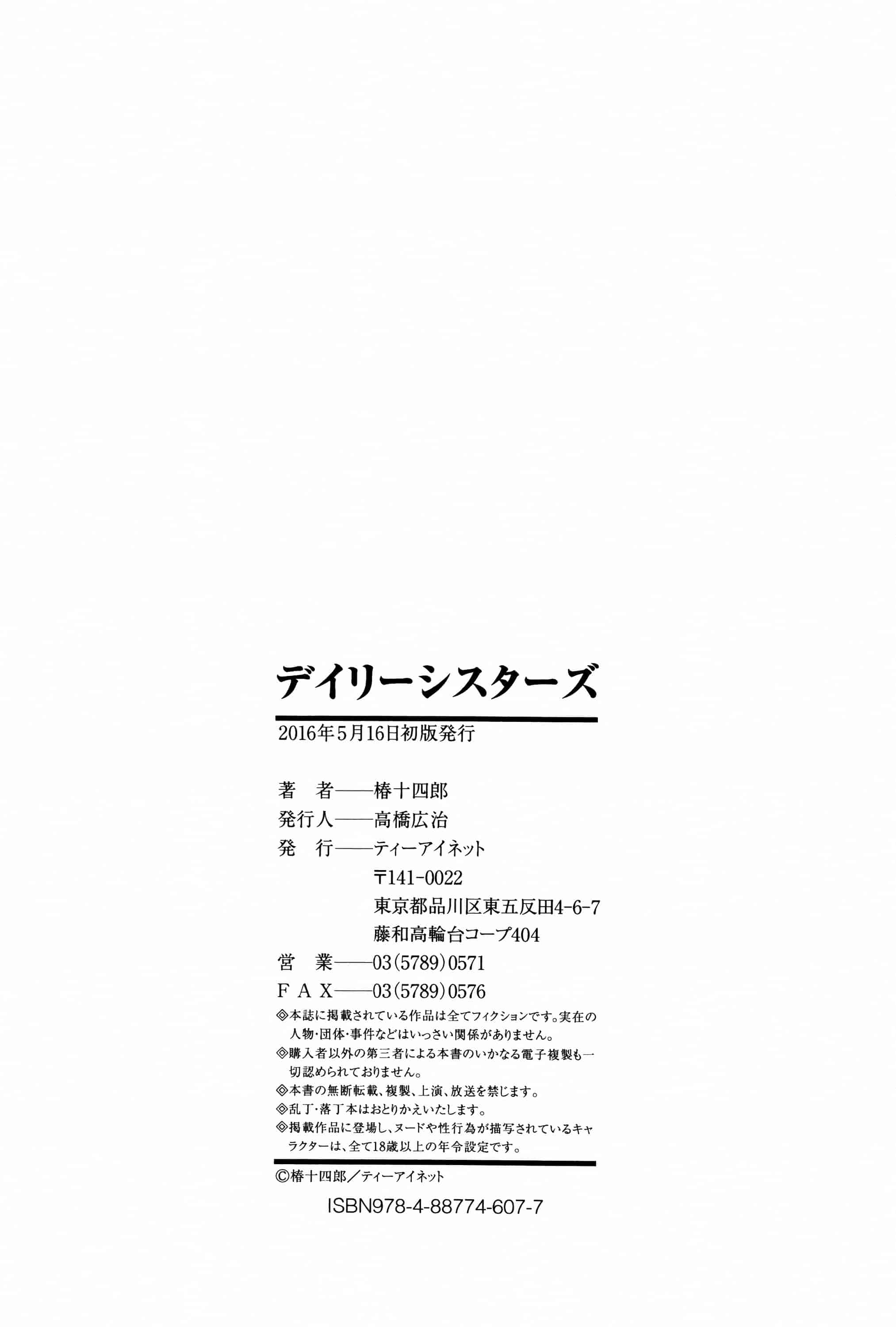 [椿十四郎] デイリーシスターズ_第5集